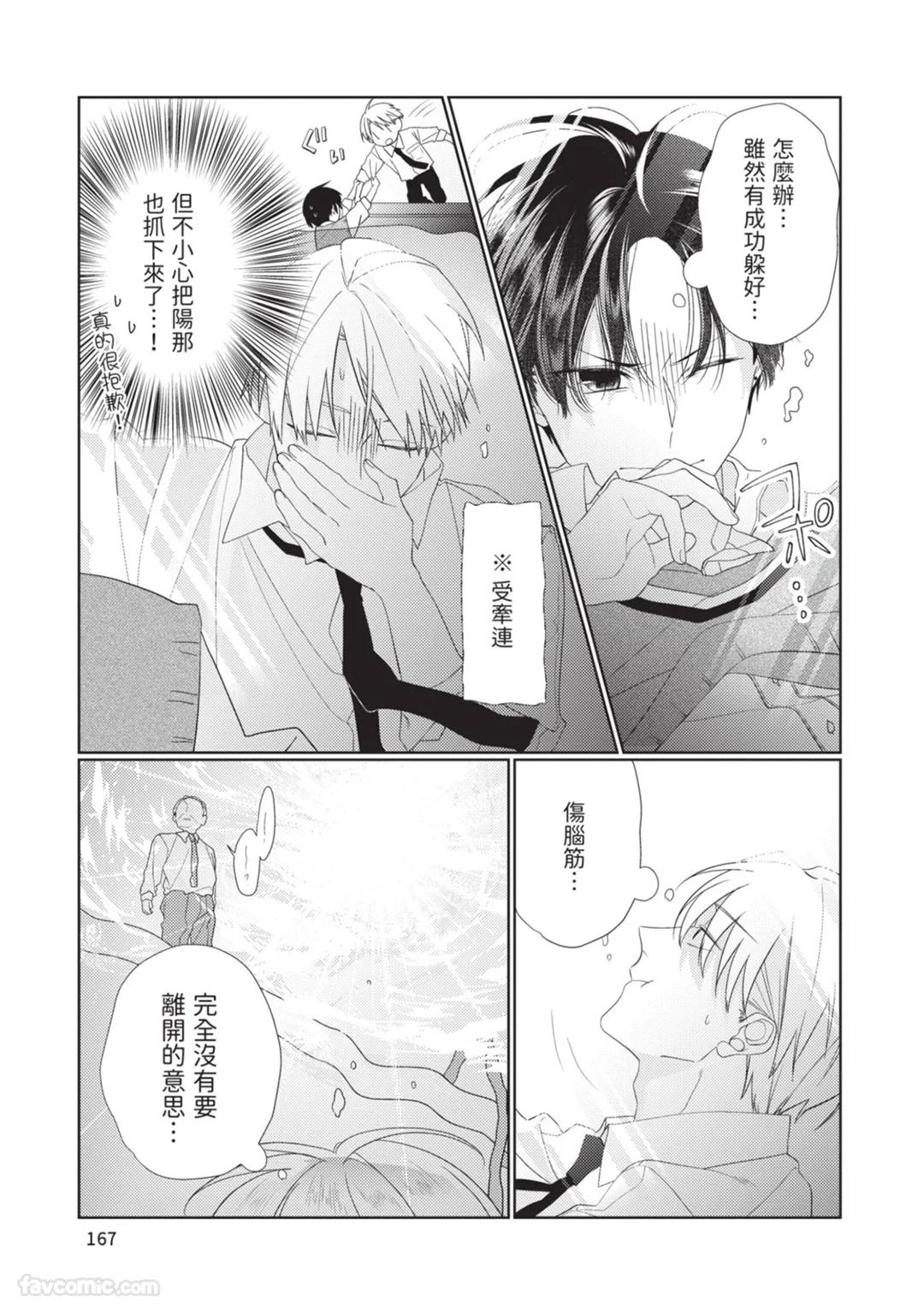 Takaga Kyoudai Saredo Kyoudai︱只不过是兄弟，又不仅是兄弟 - Page 168