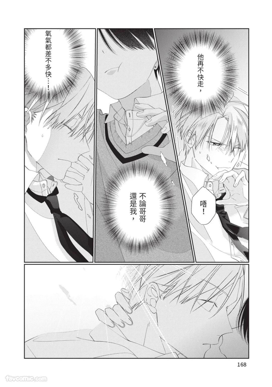 Takaga Kyoudai Saredo Kyoudai︱只不过是兄弟，又不仅是兄弟 - Page 169