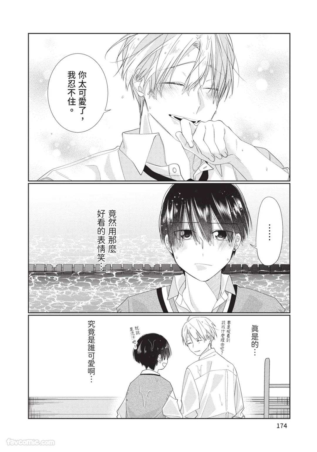 Takaga Kyoudai Saredo Kyoudai︱只不过是兄弟，又不仅是兄弟 - Page 175