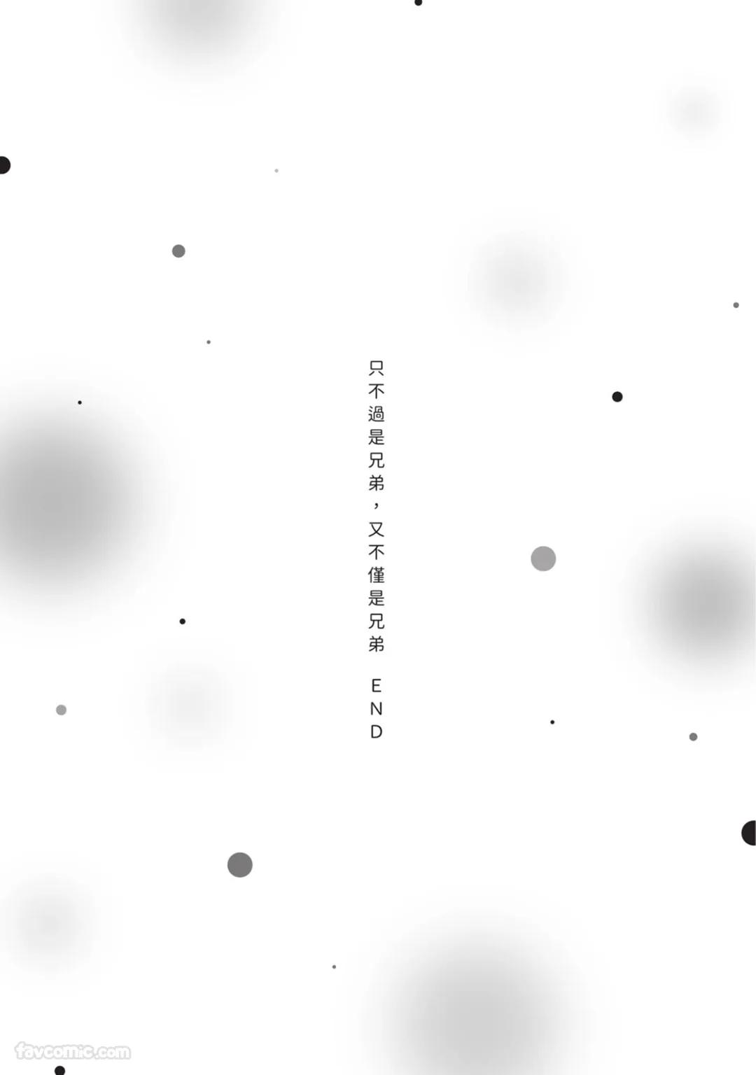 Takaga Kyoudai Saredo Kyoudai︱只不过是兄弟，又不仅是兄弟 - Page 176