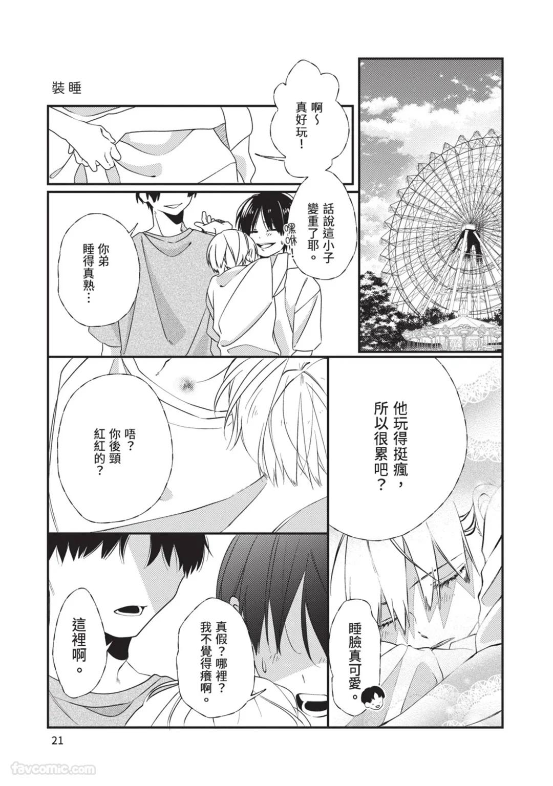 Takaga Kyoudai Saredo Kyoudai︱只不过是兄弟，又不仅是兄弟 - Page 22