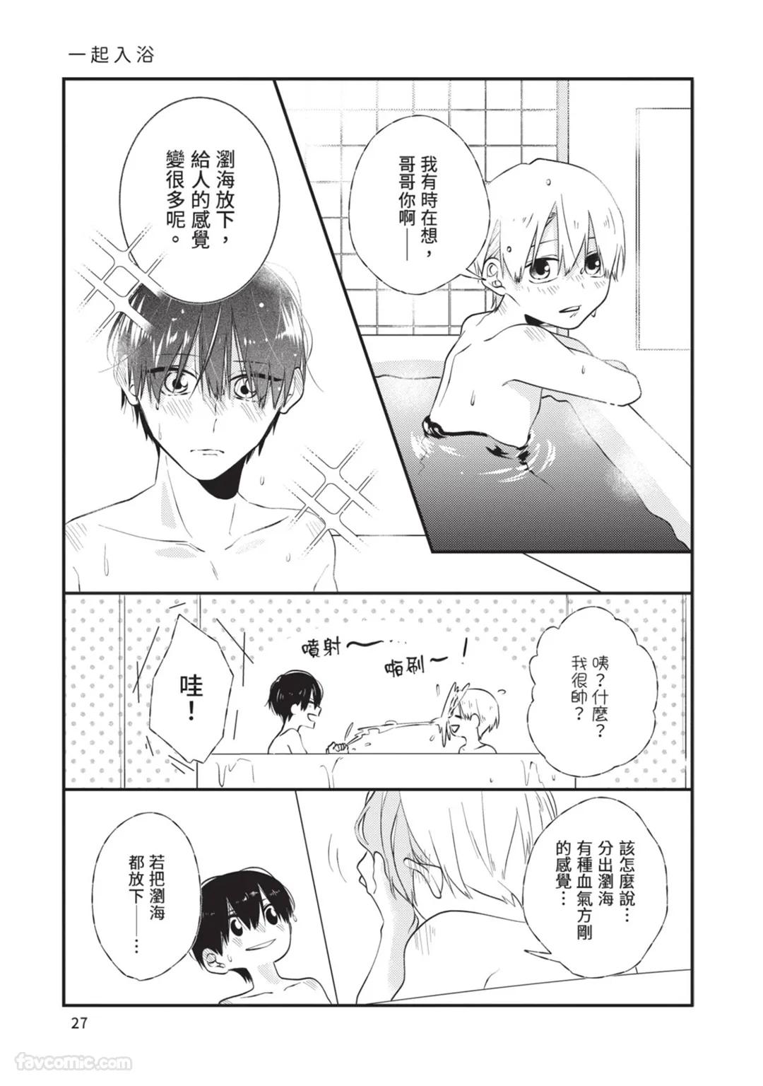 Takaga Kyoudai Saredo Kyoudai︱只不过是兄弟，又不仅是兄弟 - Page 28