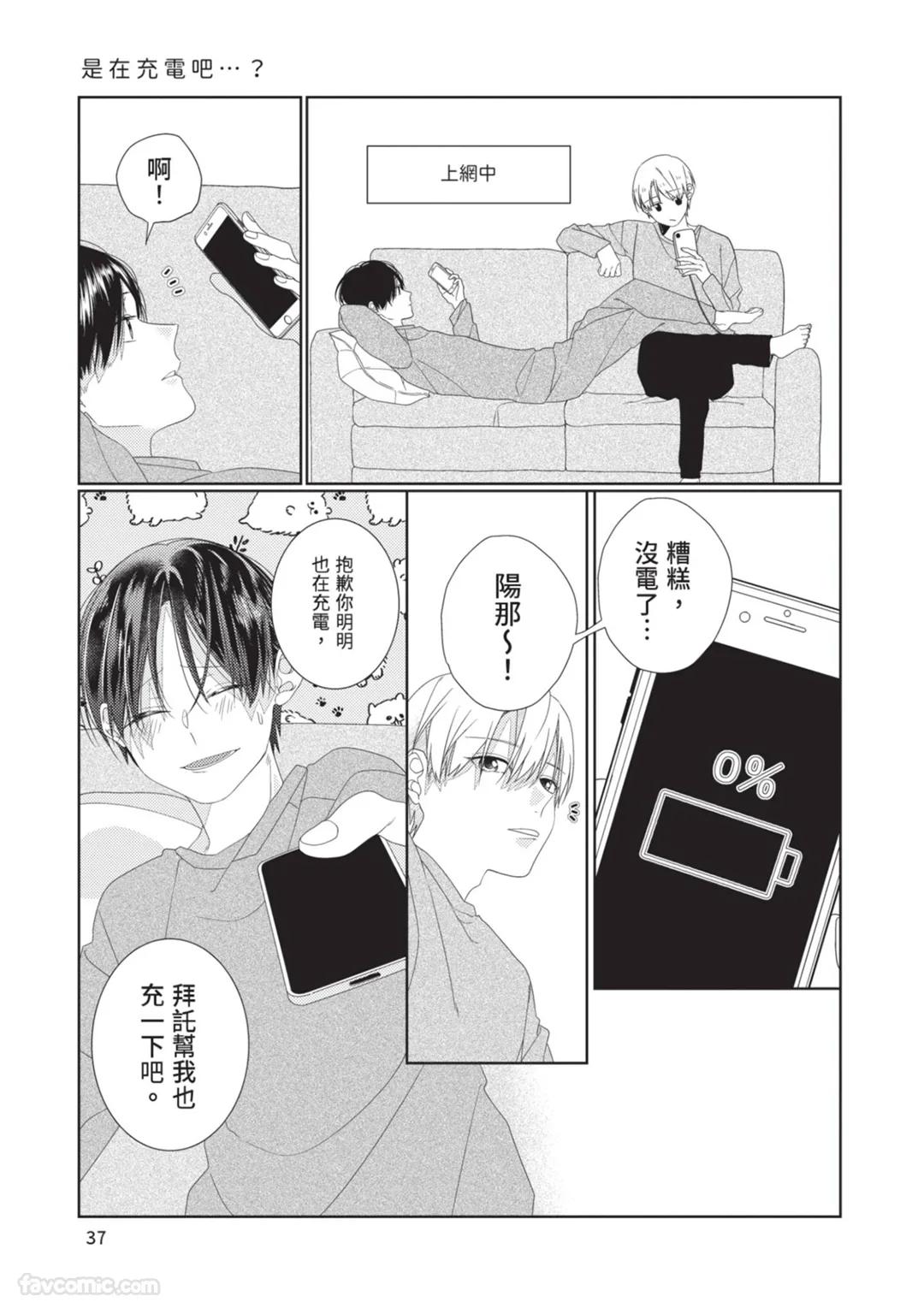 Takaga Kyoudai Saredo Kyoudai︱只不过是兄弟，又不仅是兄弟 - Page 38