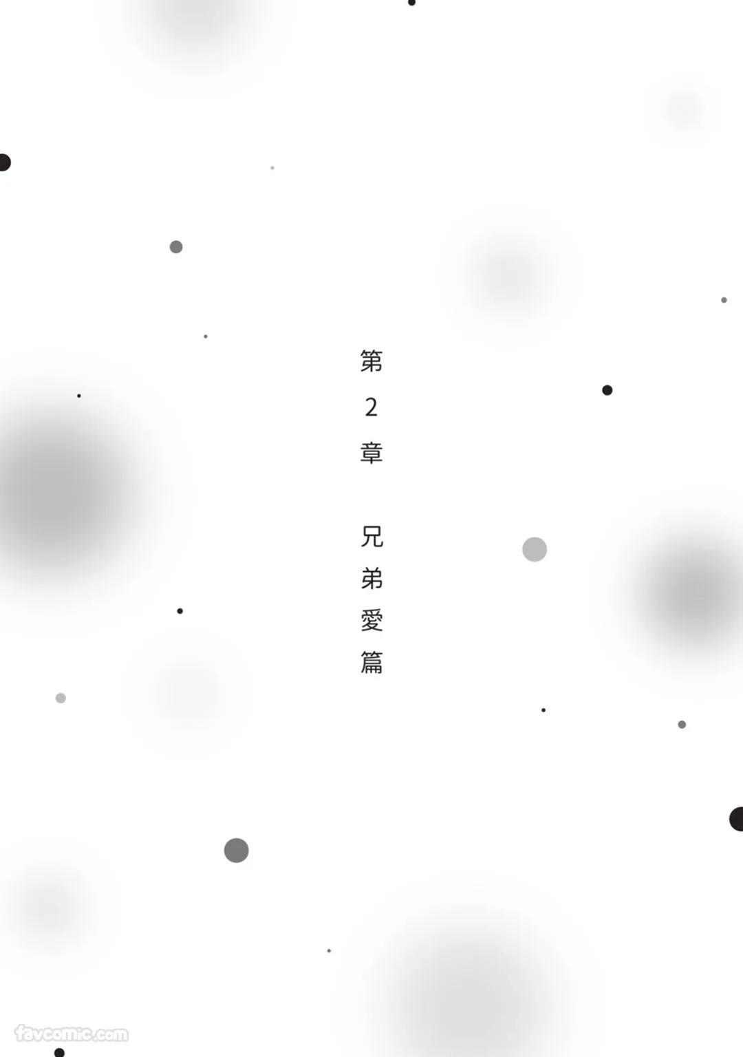 Takaga Kyoudai Saredo Kyoudai︱只不过是兄弟，又不仅是兄弟 - Page 50