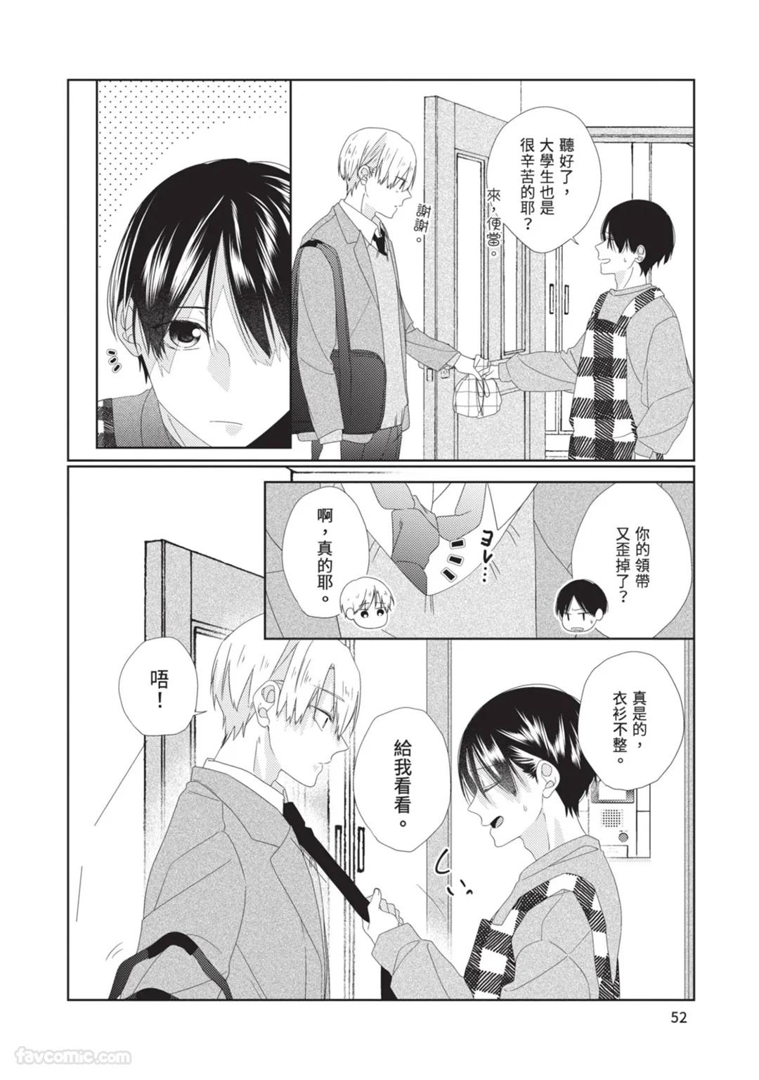 Takaga Kyoudai Saredo Kyoudai︱只不过是兄弟，又不仅是兄弟 - Page 53