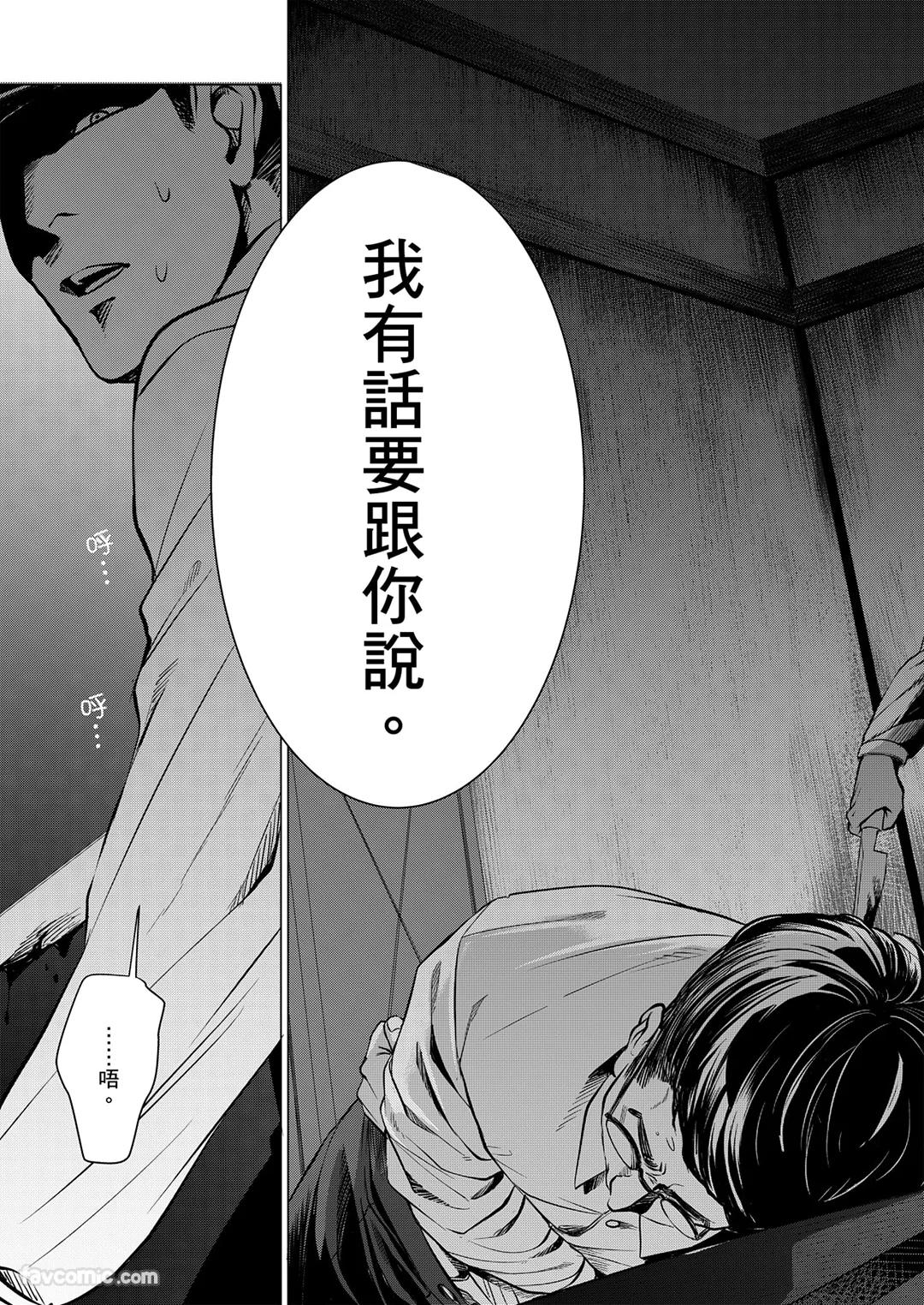 Boku ga Boku wo Wasureru Maeni︱在我忘了我之前 - Page 29