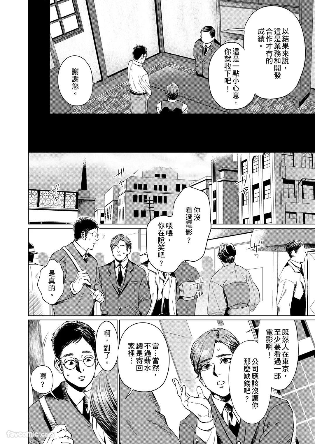 Boku ga Boku wo Wasureru Maeni︱在我忘了我之前 - Page 58
