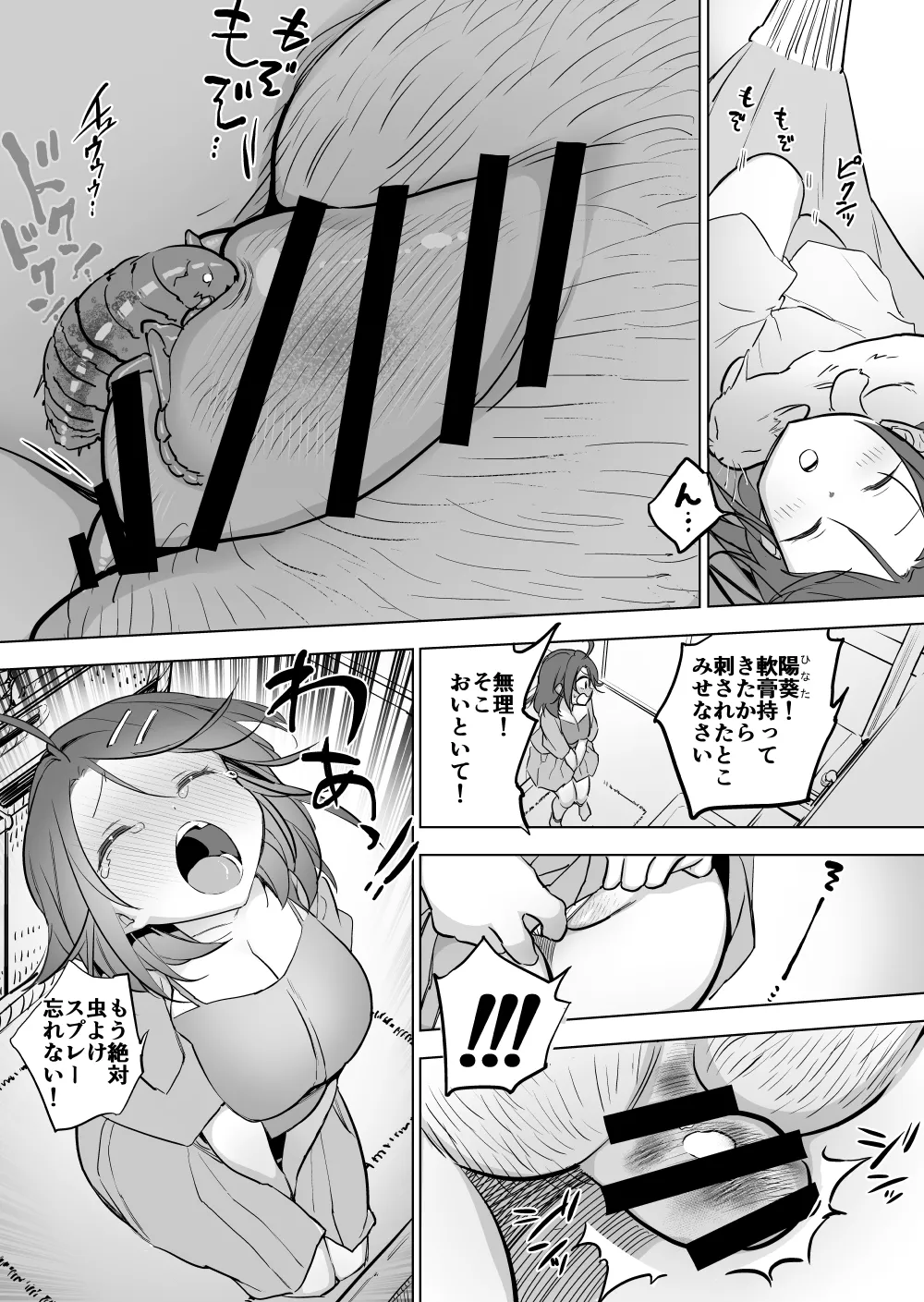 Page 3 of [Haechaimu (smomo)]Nomi to o hirune shōjo