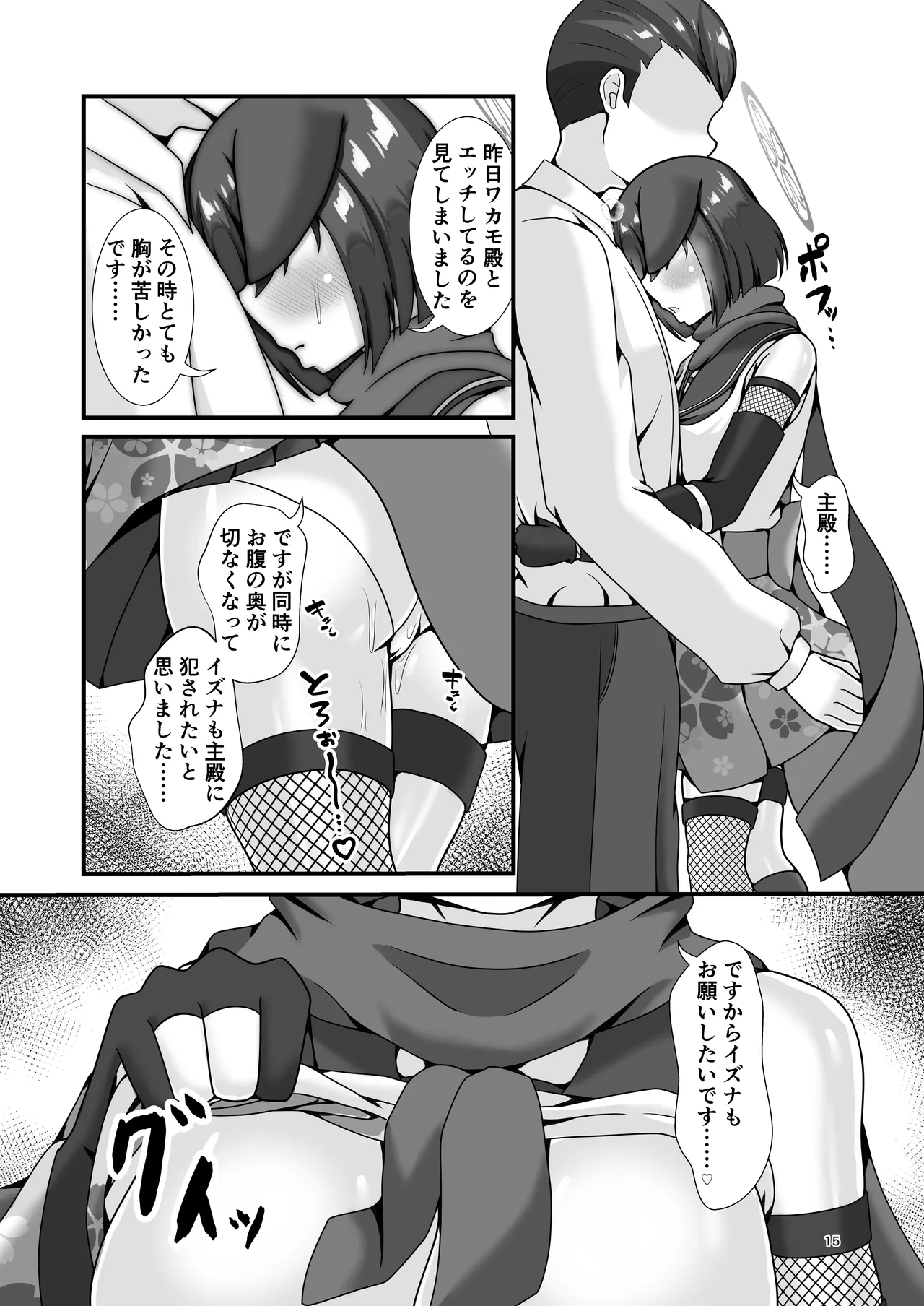 Momoyo no Matsuri no  Sono Saki de - Page 14