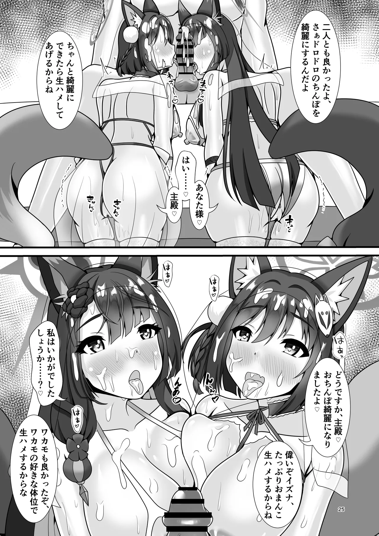 Momoyo no Matsuri no  Sono Saki de - Page 24