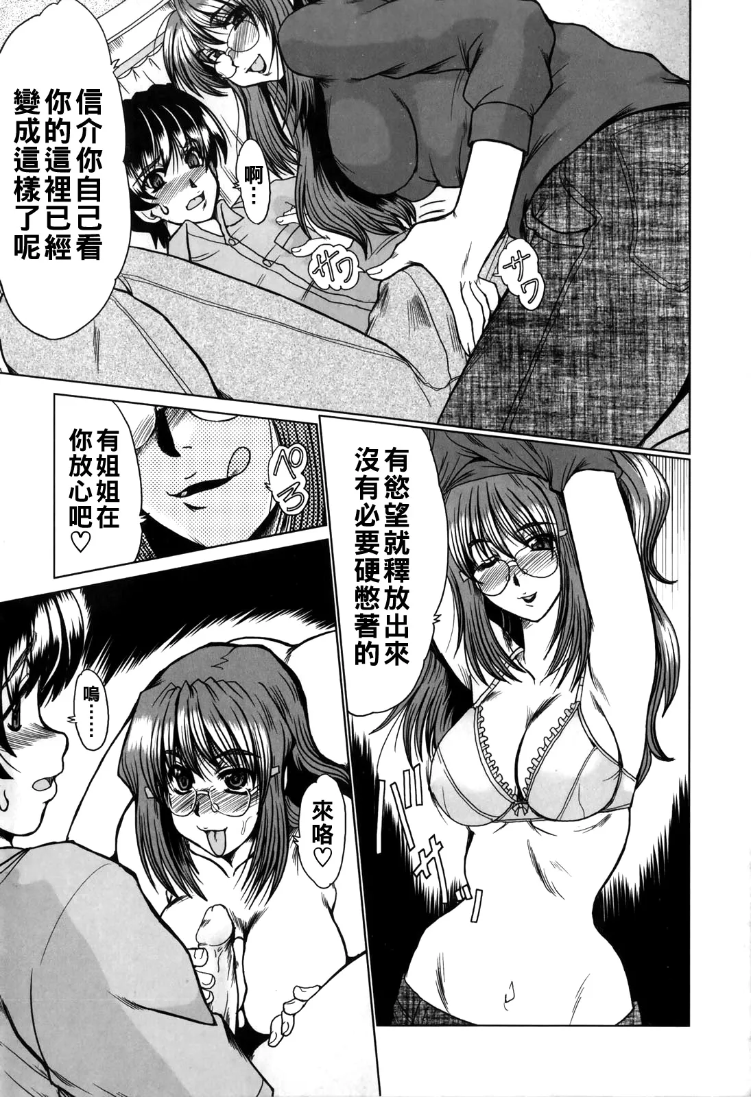淫乱奥様狩り（Chinese）【更新中】 - Page 119