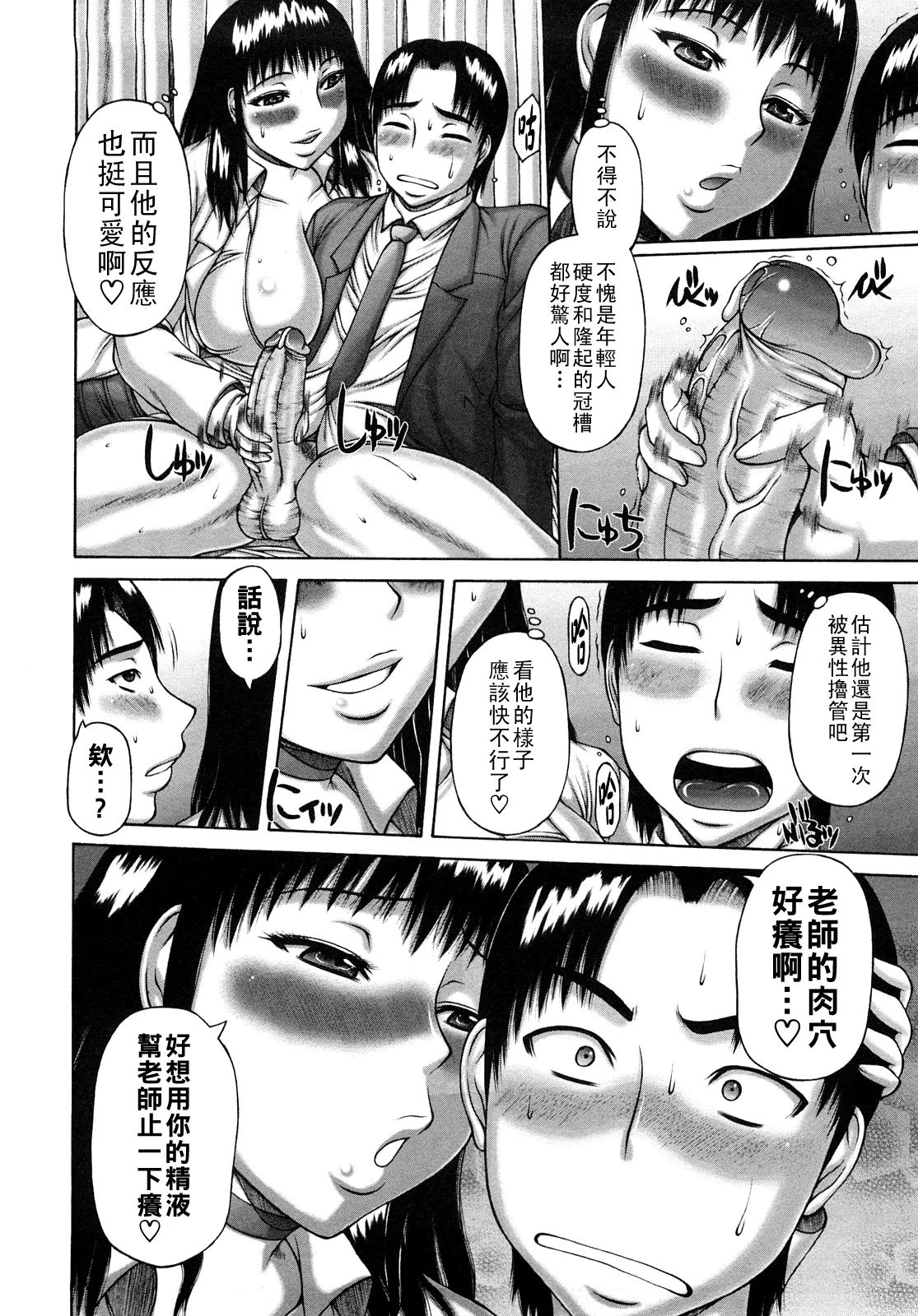 ヌキ×セン（Chinese）【更新中】 - Page 32