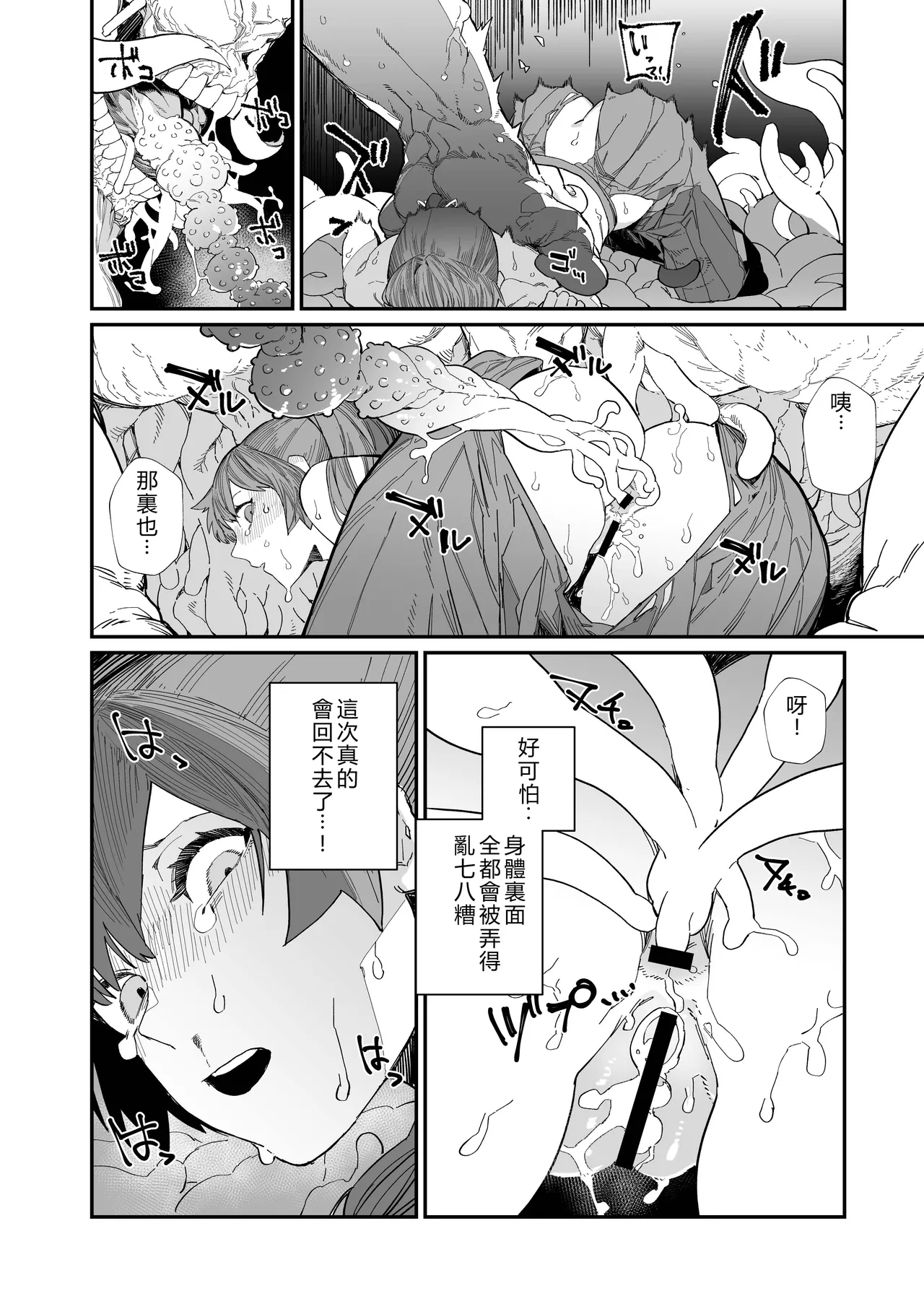 Kugi no Miko -Shuu- - Page 42