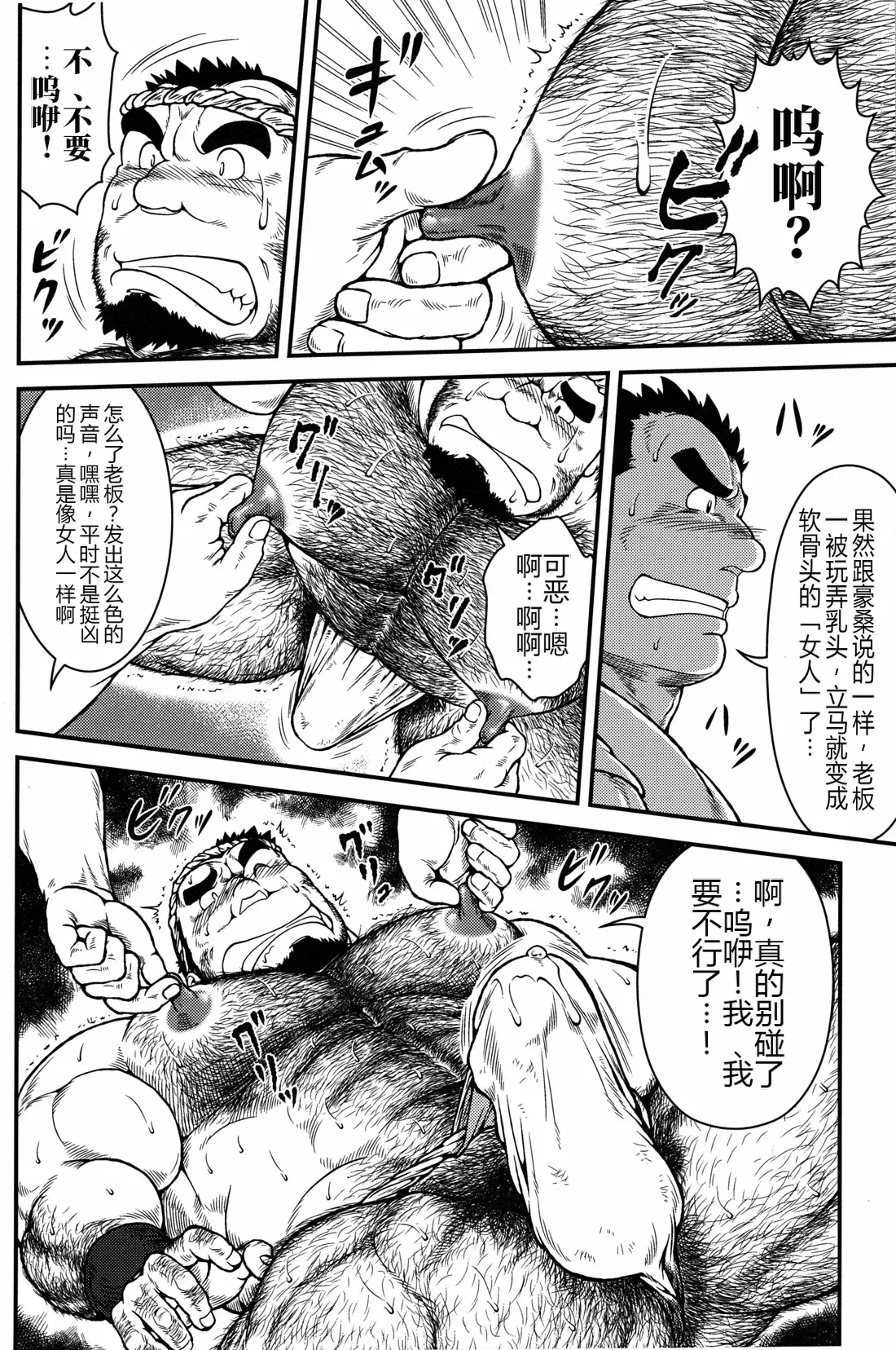 Otona no Kagaku 3 丨大人的科学 3 - Page 14