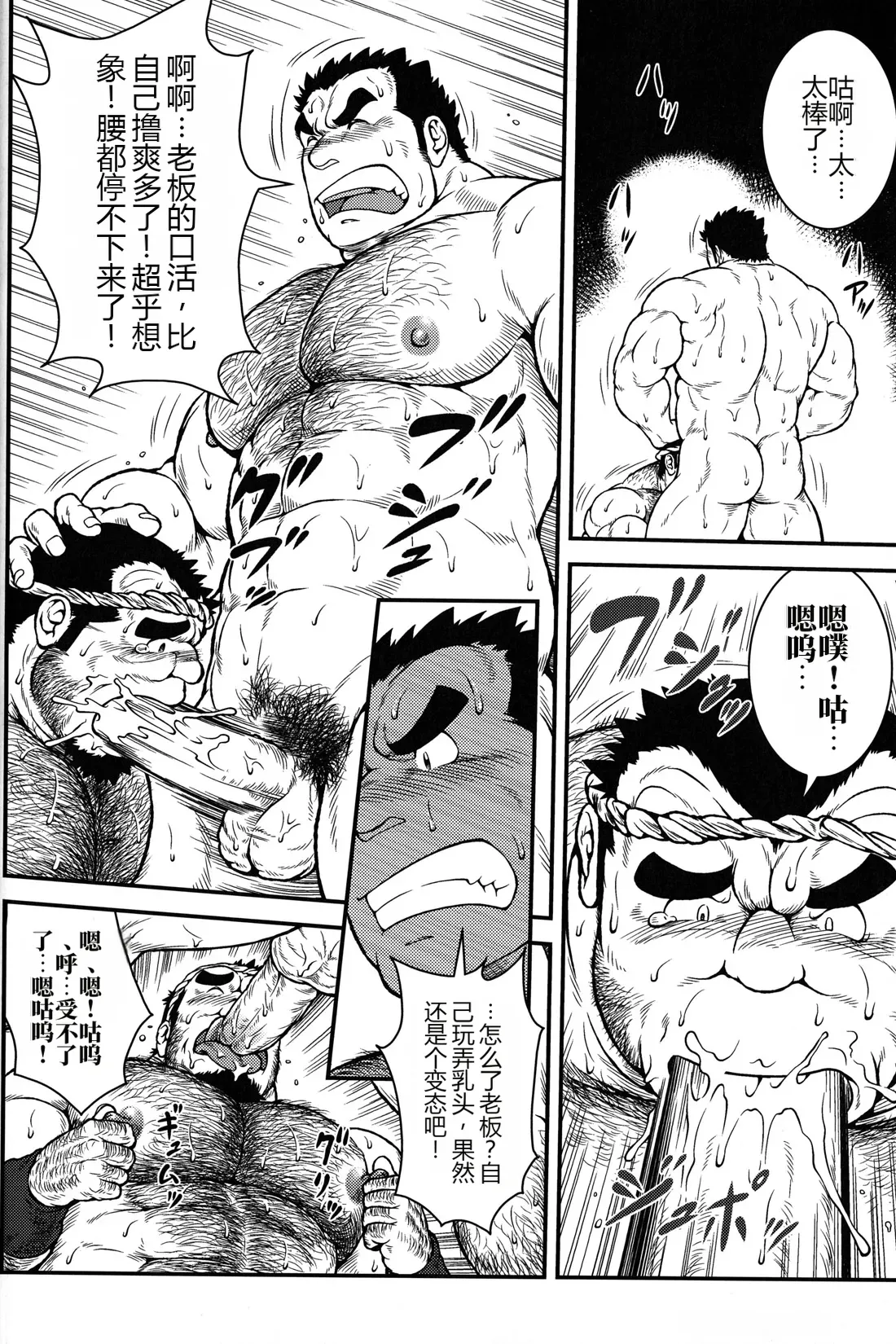 Otona no Kagaku 3 丨大人的科学 3 - Page 16