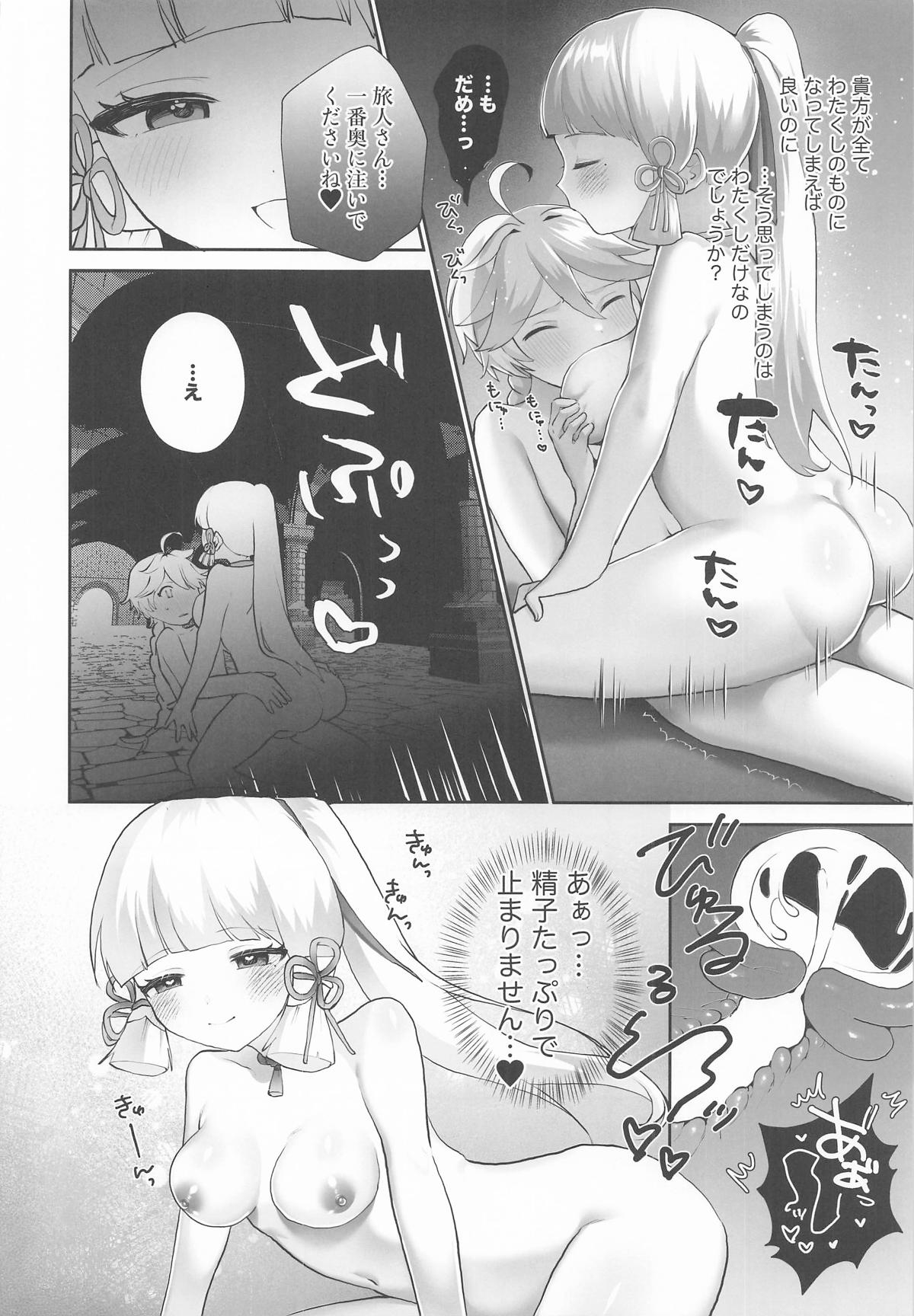 Dekiai x Shuuchaku Love Game - Page 21