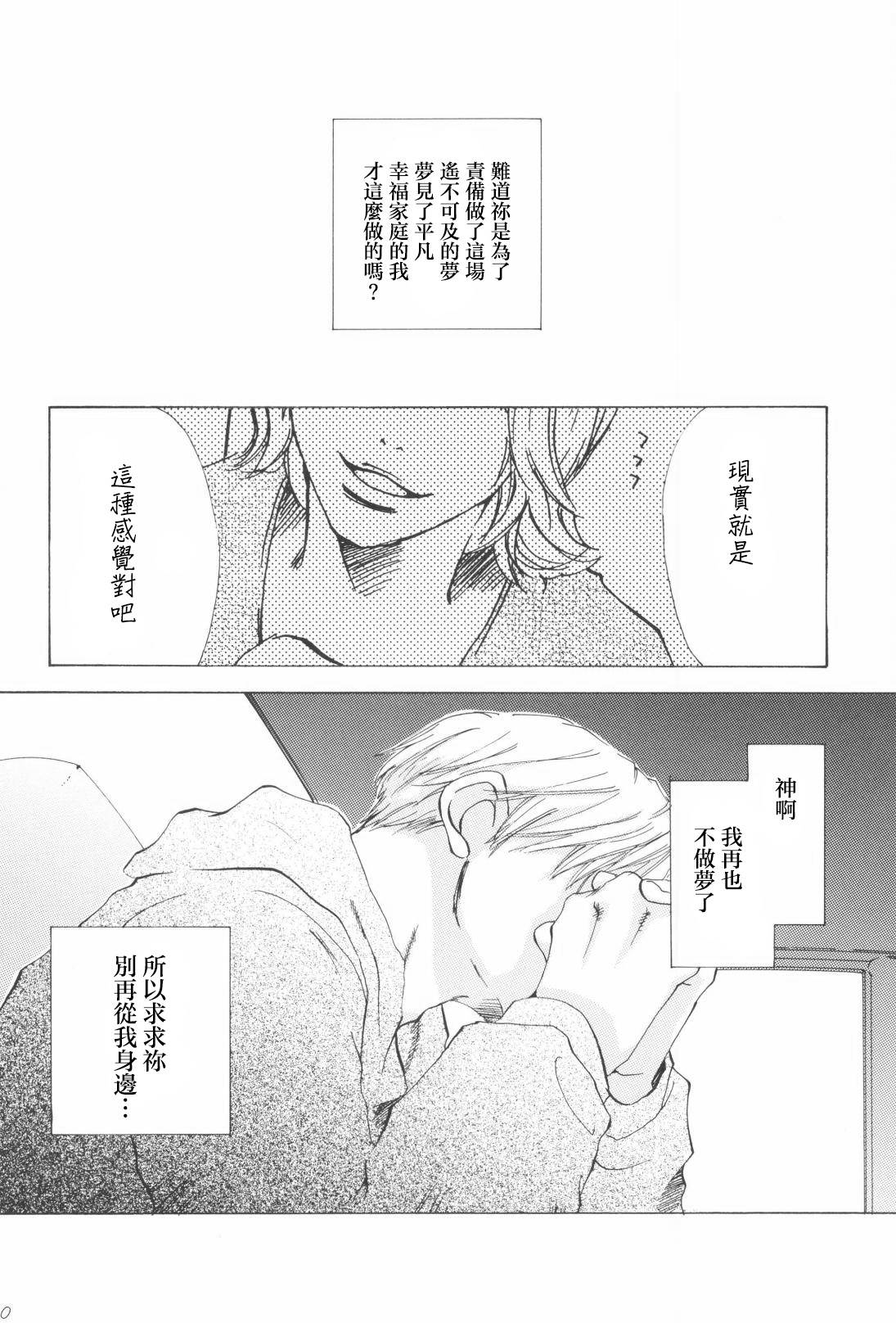 たいせつなひと - Page 9