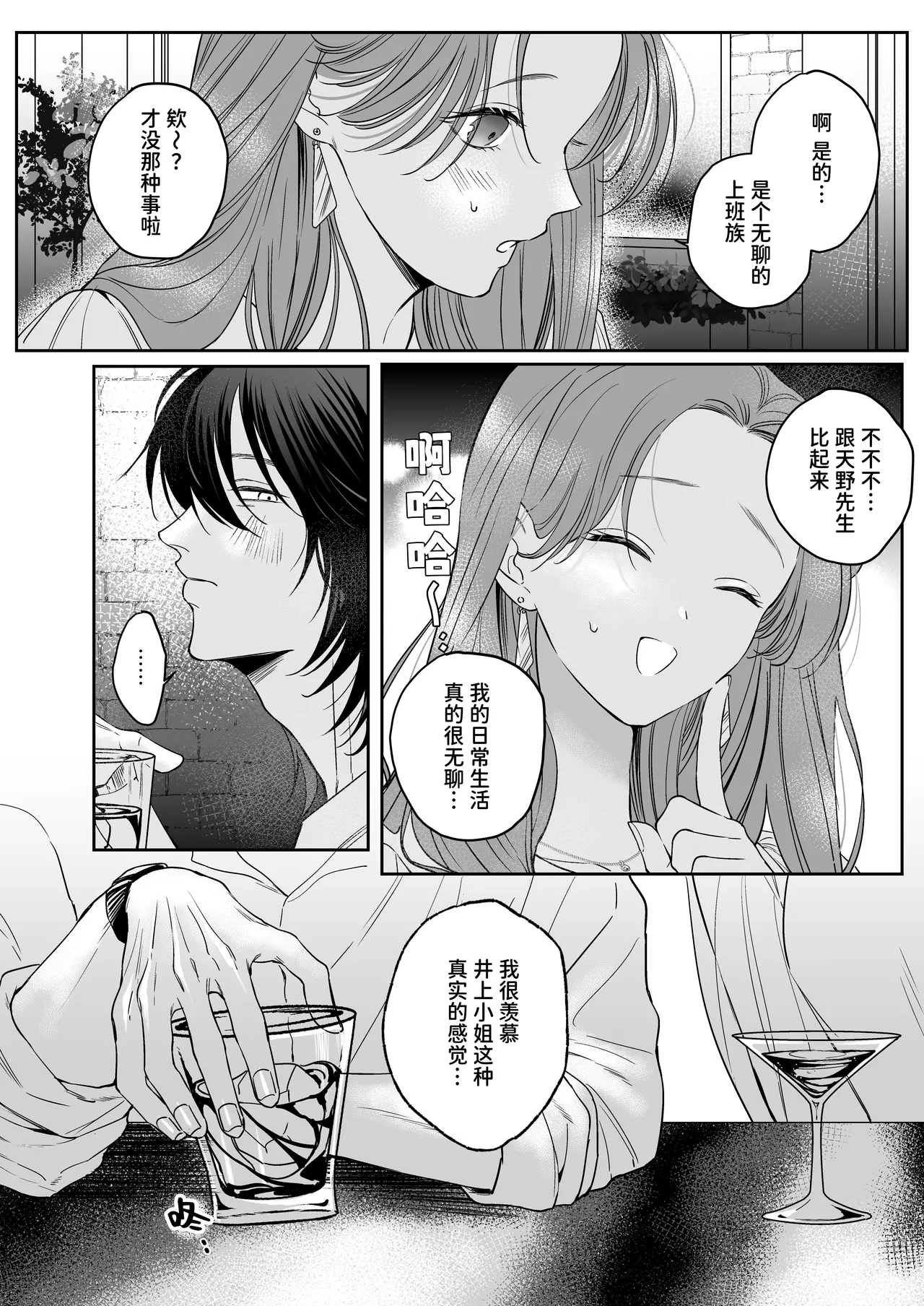 That Male Actor Peels Away My "Normality", Discards It, and Will Not Return It - Page 17