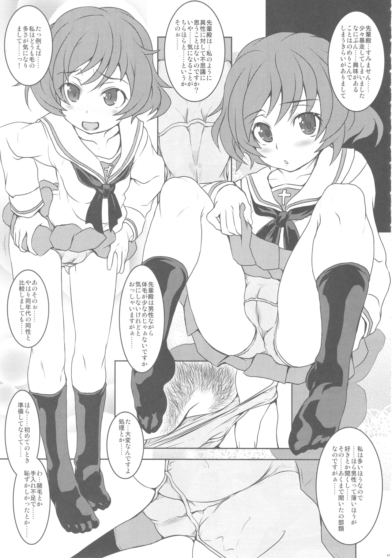 Akiyama-dono Mousou Nikki + Extra - Page 40