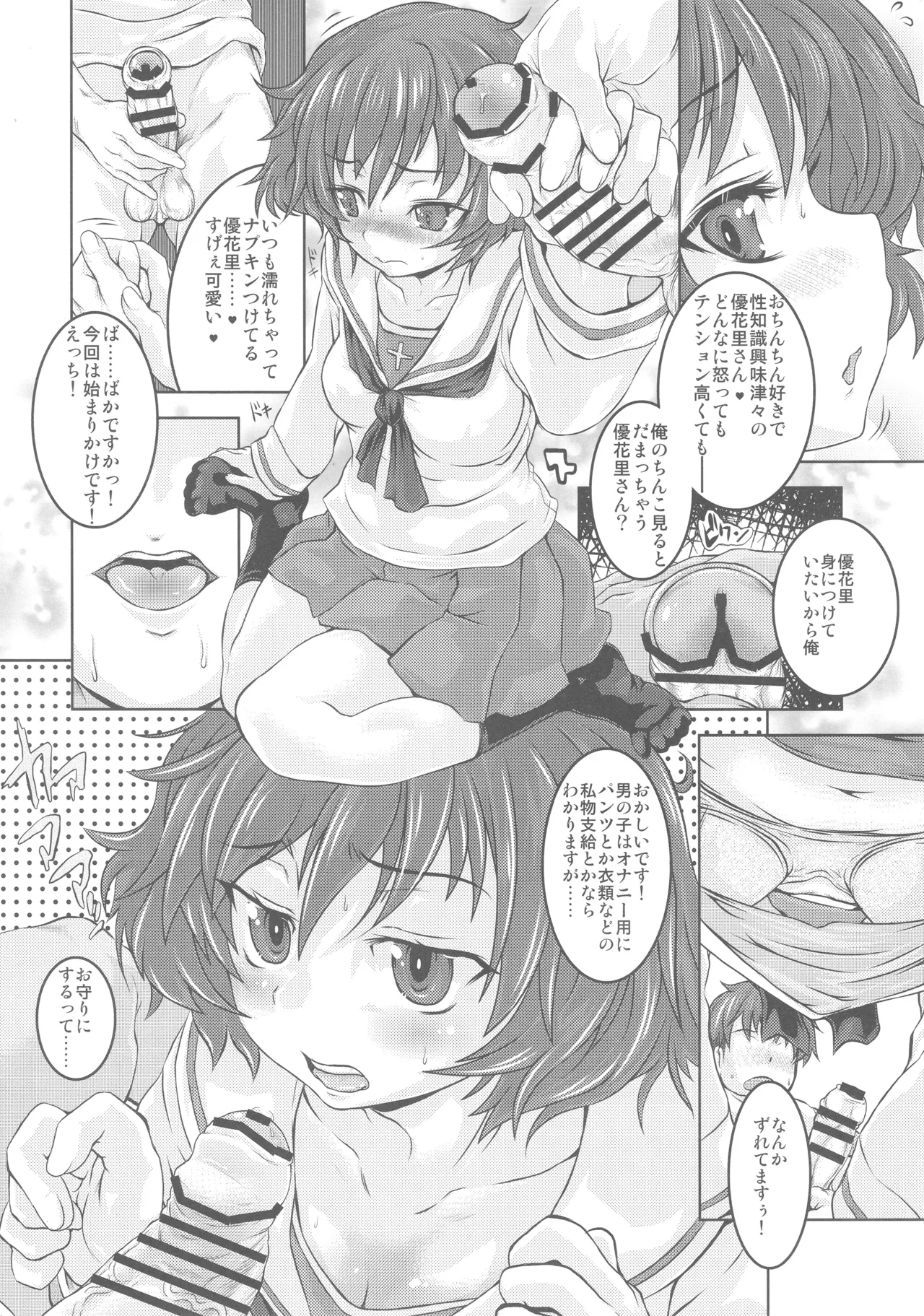 Akiyama-dono Mousou Nikki + Extra - Page 7