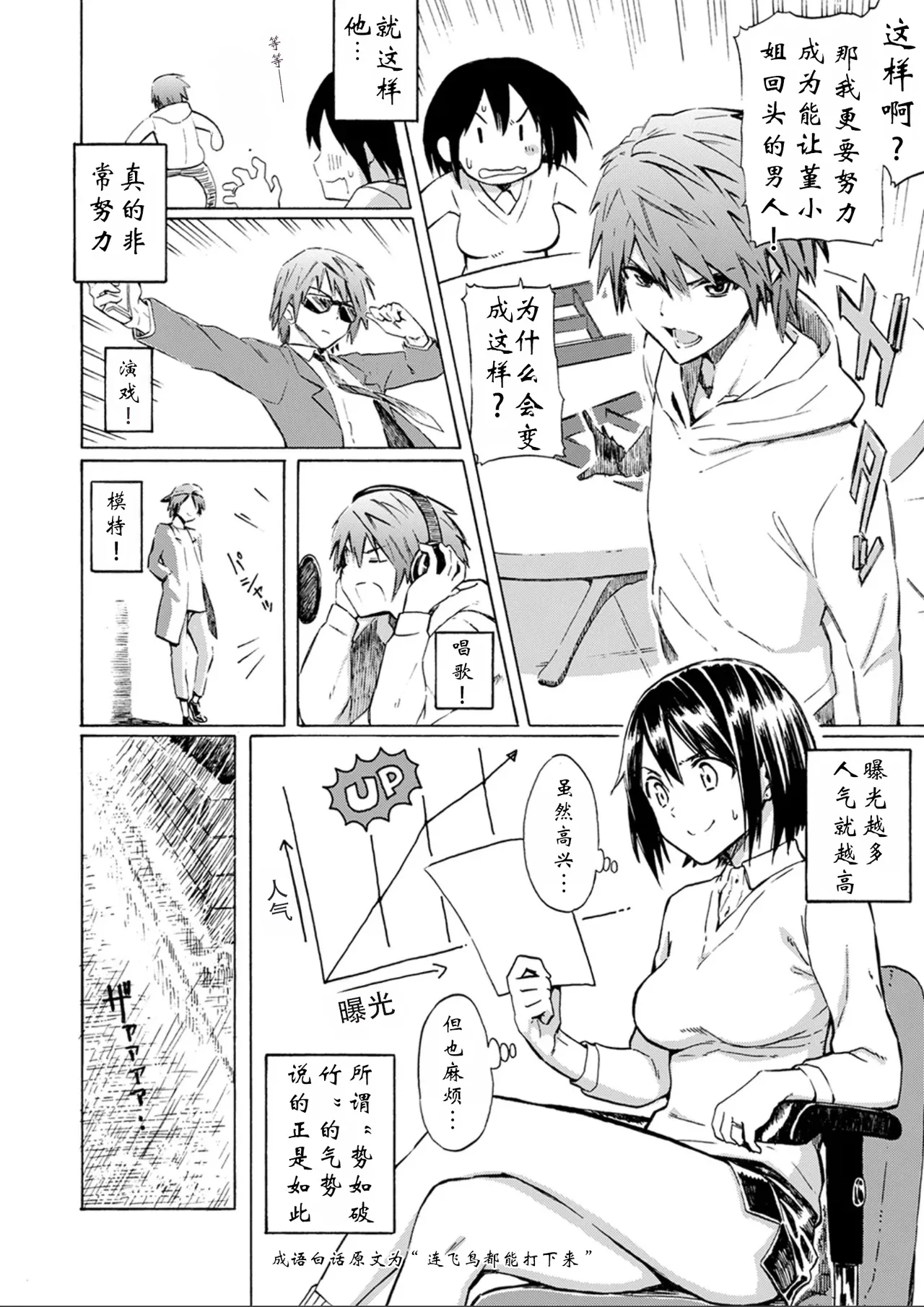 Page 12 of （藤丸）恋爱即战地