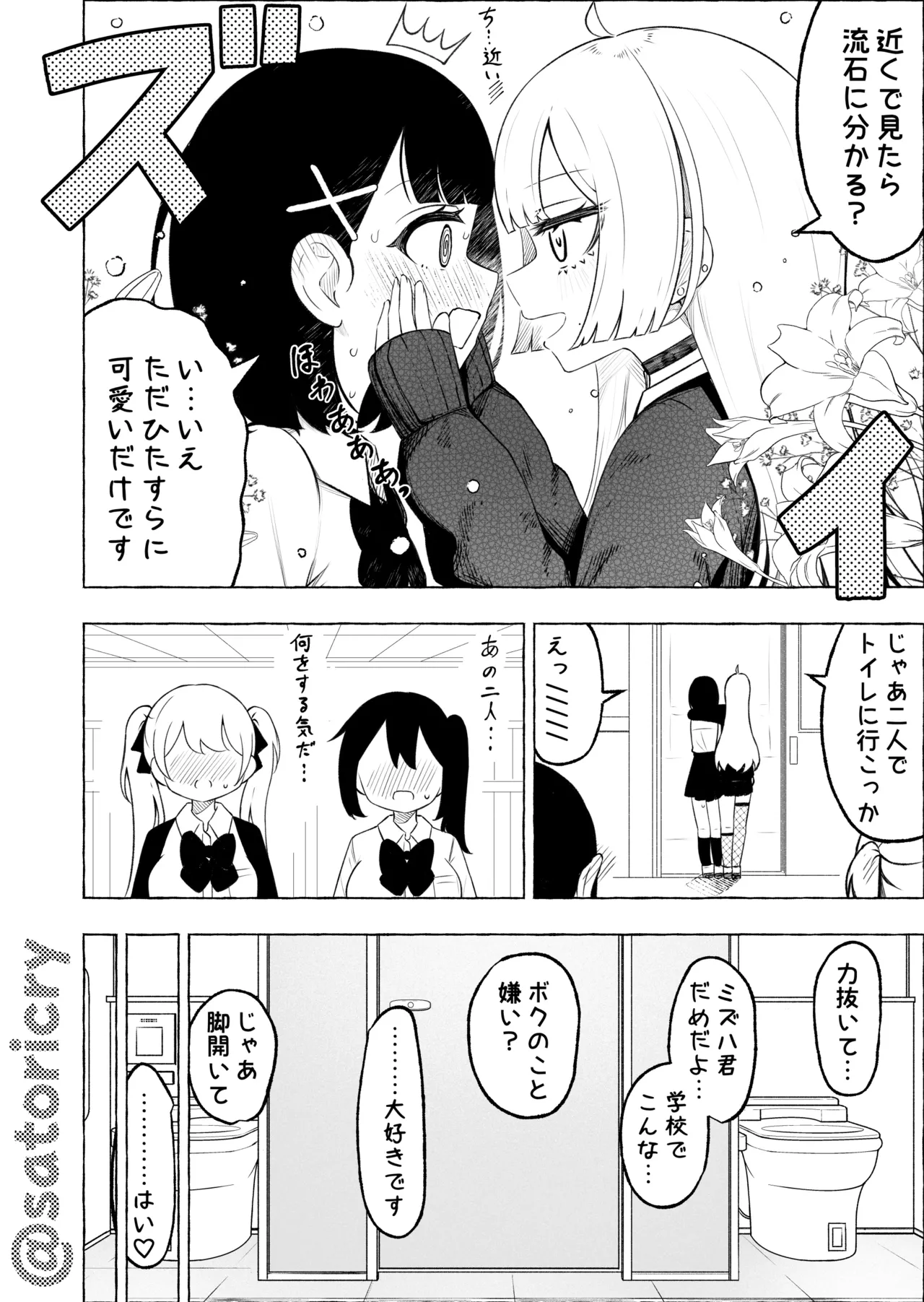 Page 2 of [Sakura Yuu] Otoko no Musume ni Kuwareru Hanashi