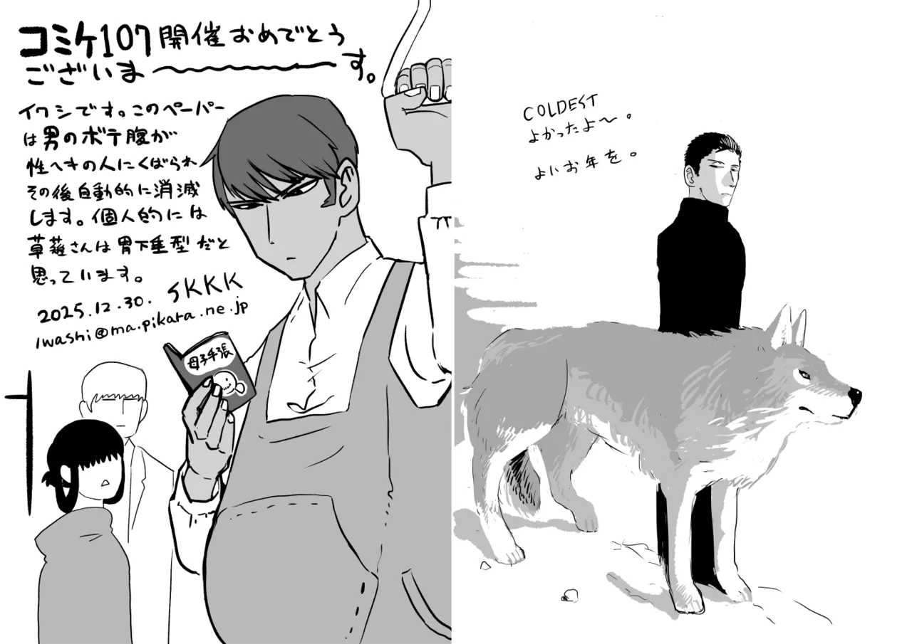 [SKKK (Shiozuke Iwashi) Ore Ga Umukara . - Page 17