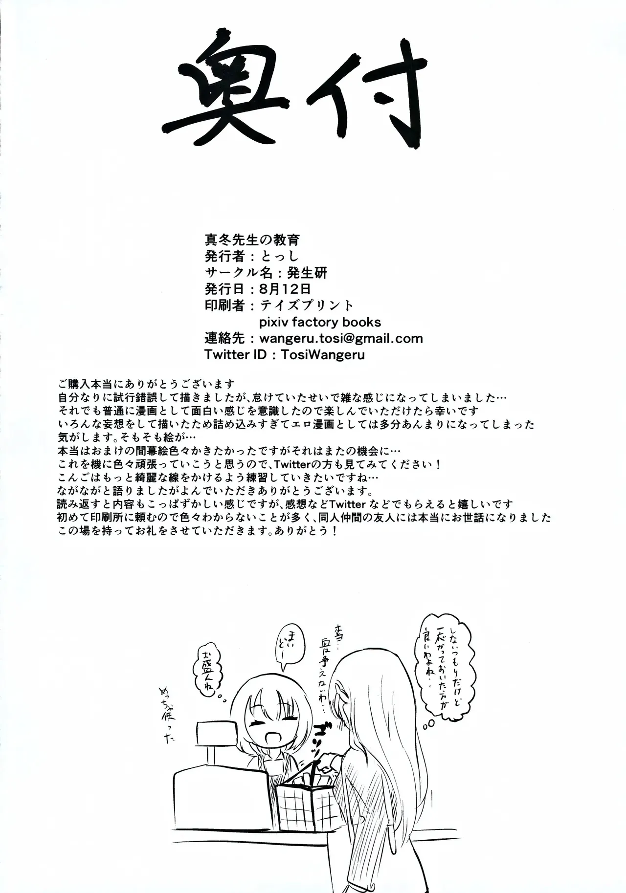 Mafuyu Sensei no Kyouiku - Page 27