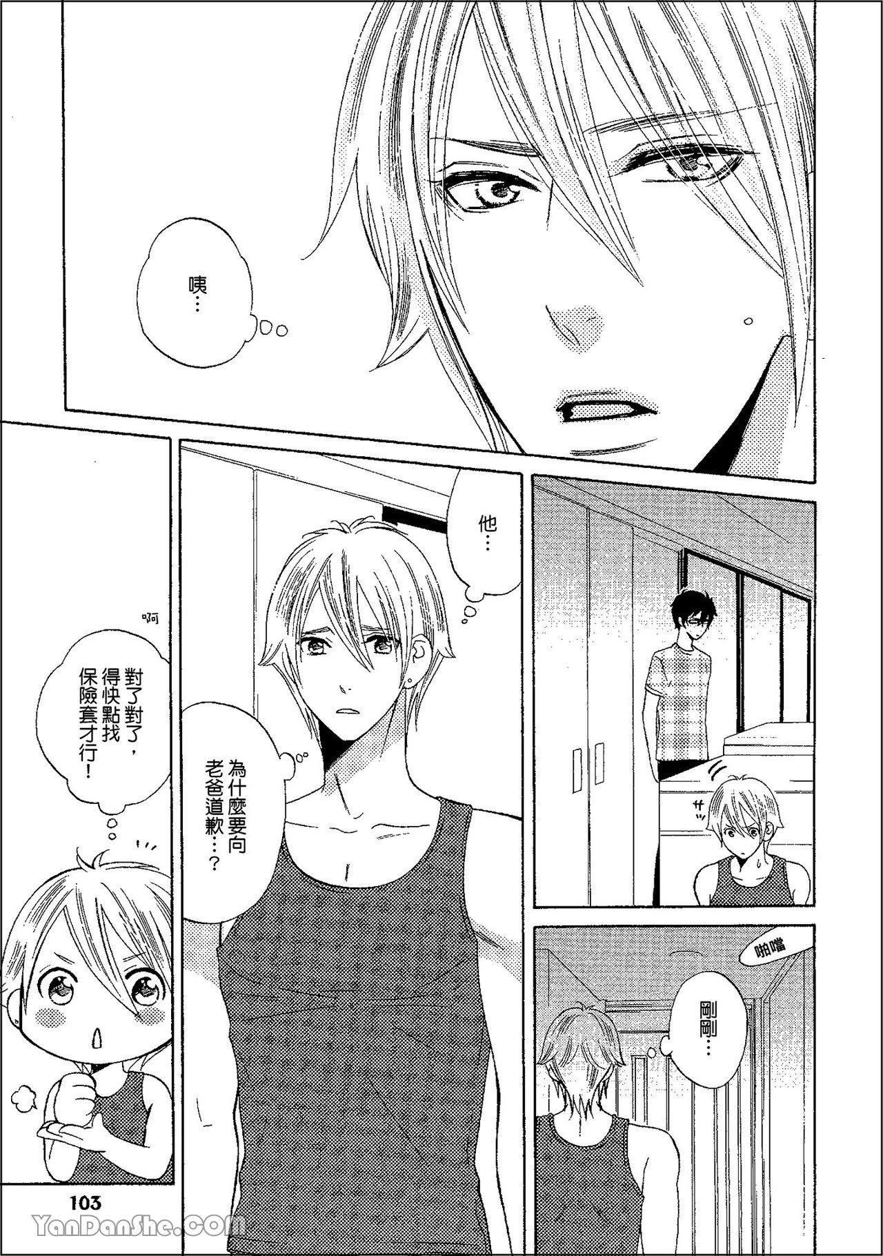 鬼に発情︱鬼迷心窍 - Page 100