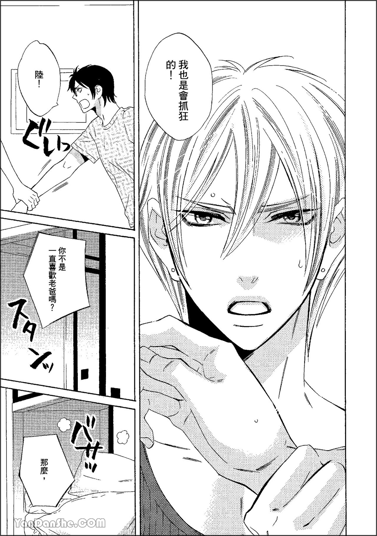 鬼に発情︱鬼迷心窍 - Page 132