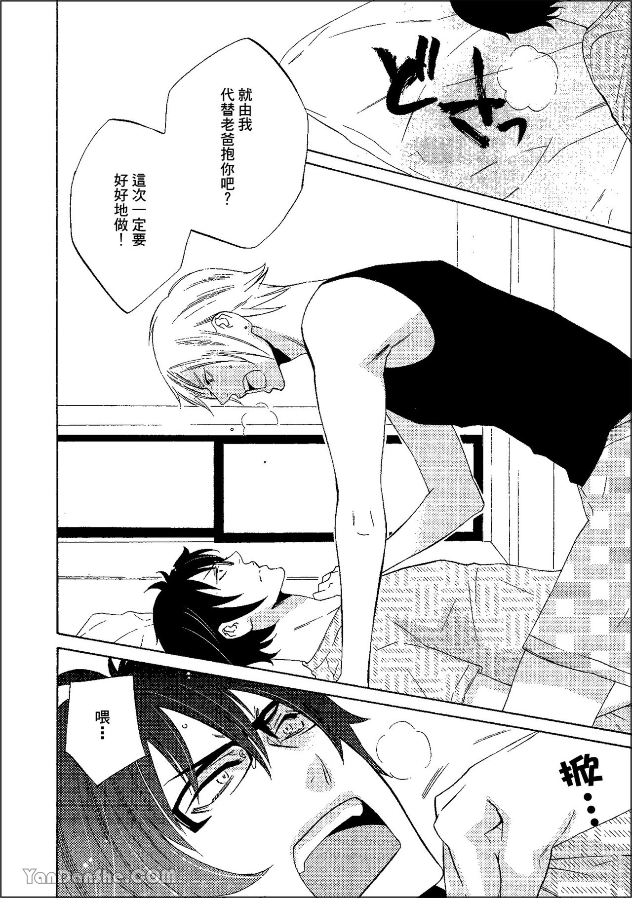 鬼に発情︱鬼迷心窍 - Page 133