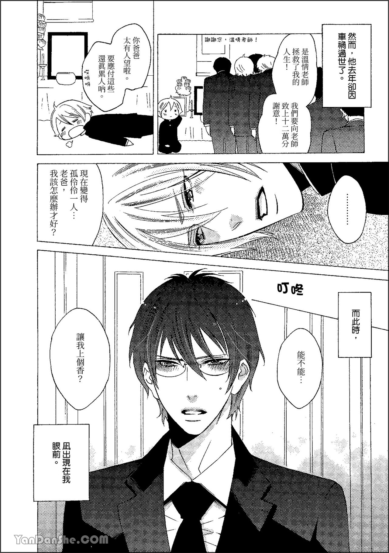 鬼に発情︱鬼迷心窍 - Page 15