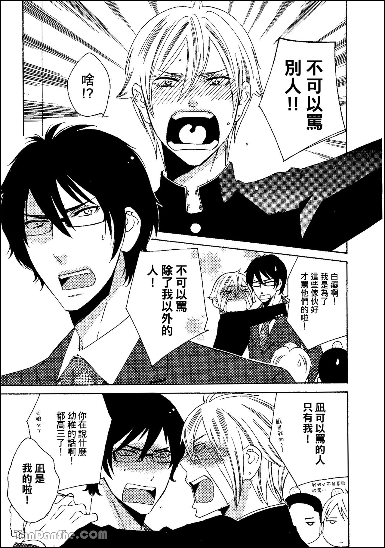 鬼に発情︱鬼迷心窍 - Page 170