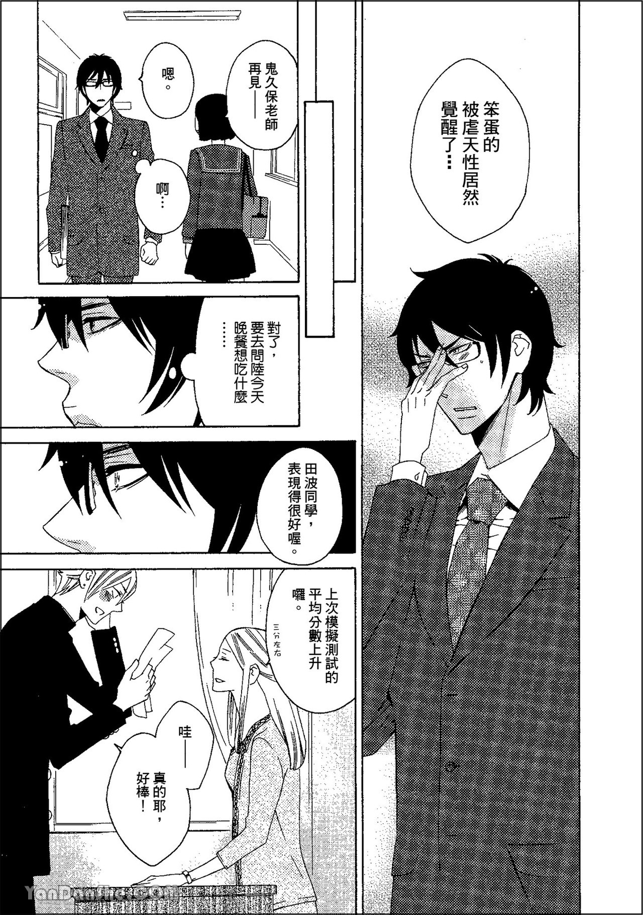鬼に発情︱鬼迷心窍 - Page 172