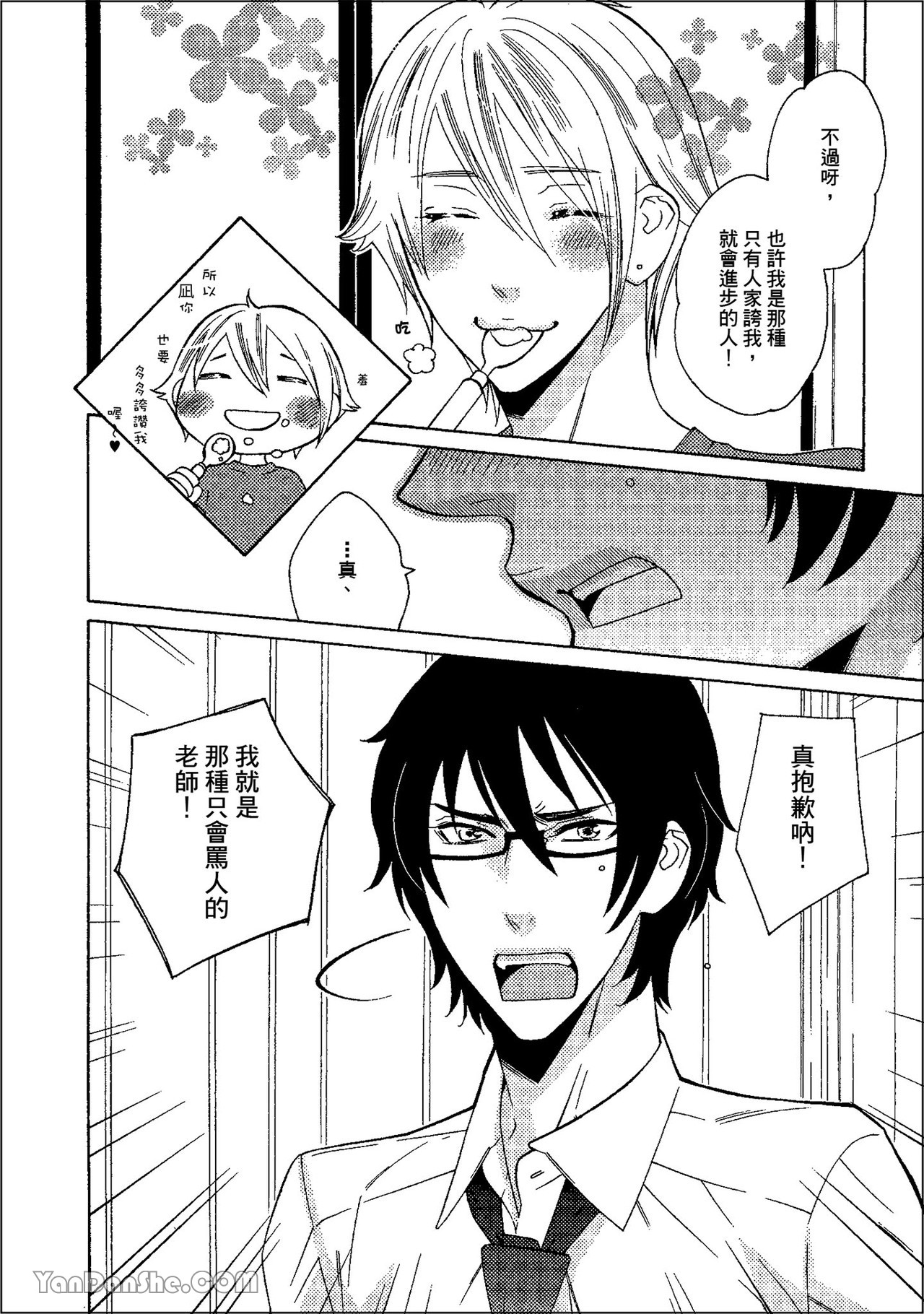 鬼に発情︱鬼迷心窍 - Page 175