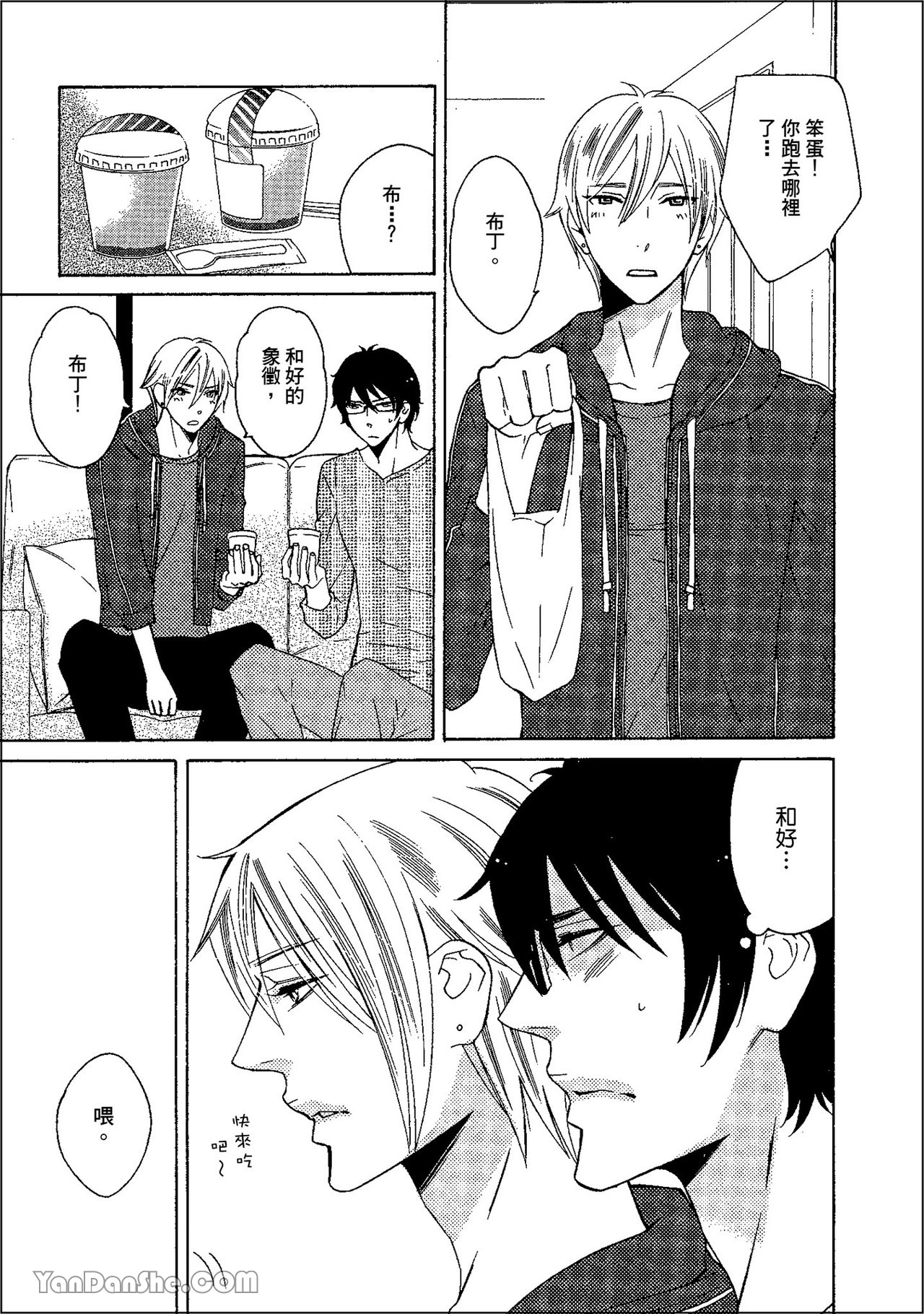 鬼に発情︱鬼迷心窍 - Page 180