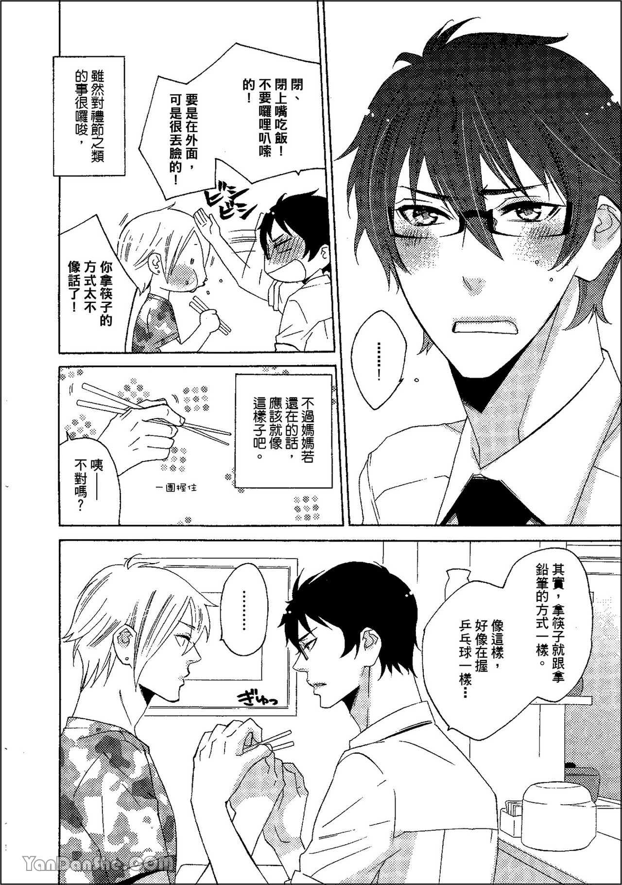 鬼に発情︱鬼迷心窍 - Page 21