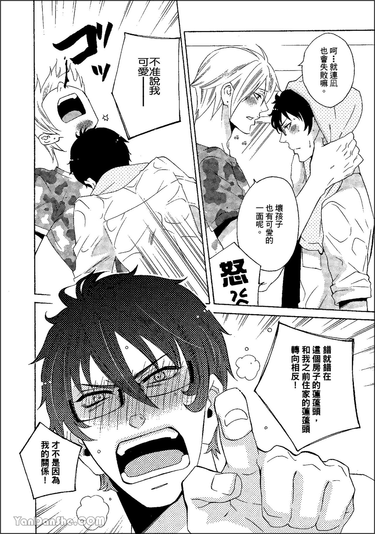 鬼に発情︱鬼迷心窍 - Page 27