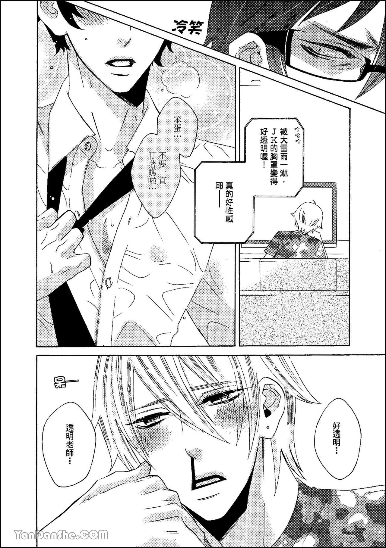 鬼に発情︱鬼迷心窍 - Page 29