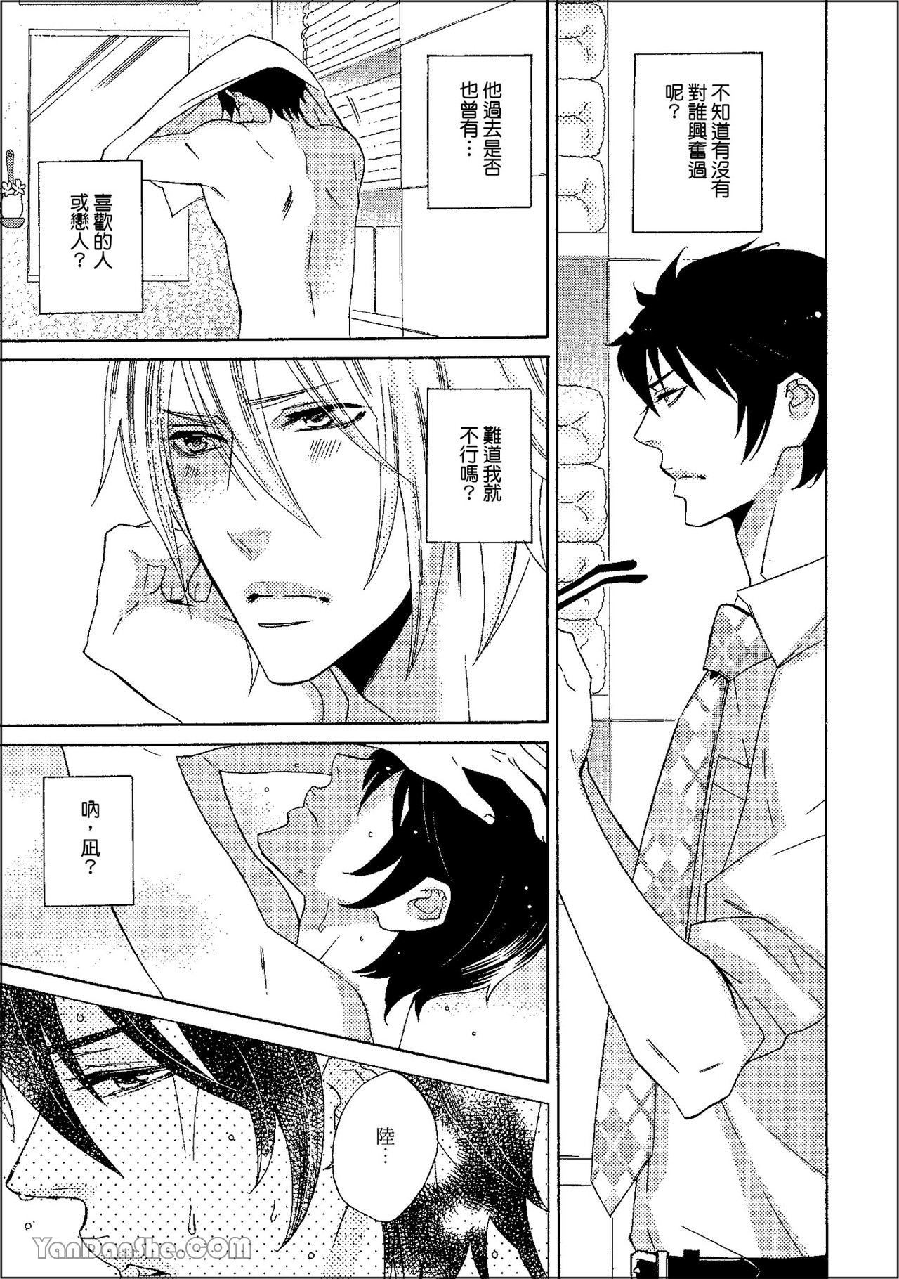 鬼に発情︱鬼迷心窍 - Page 46
