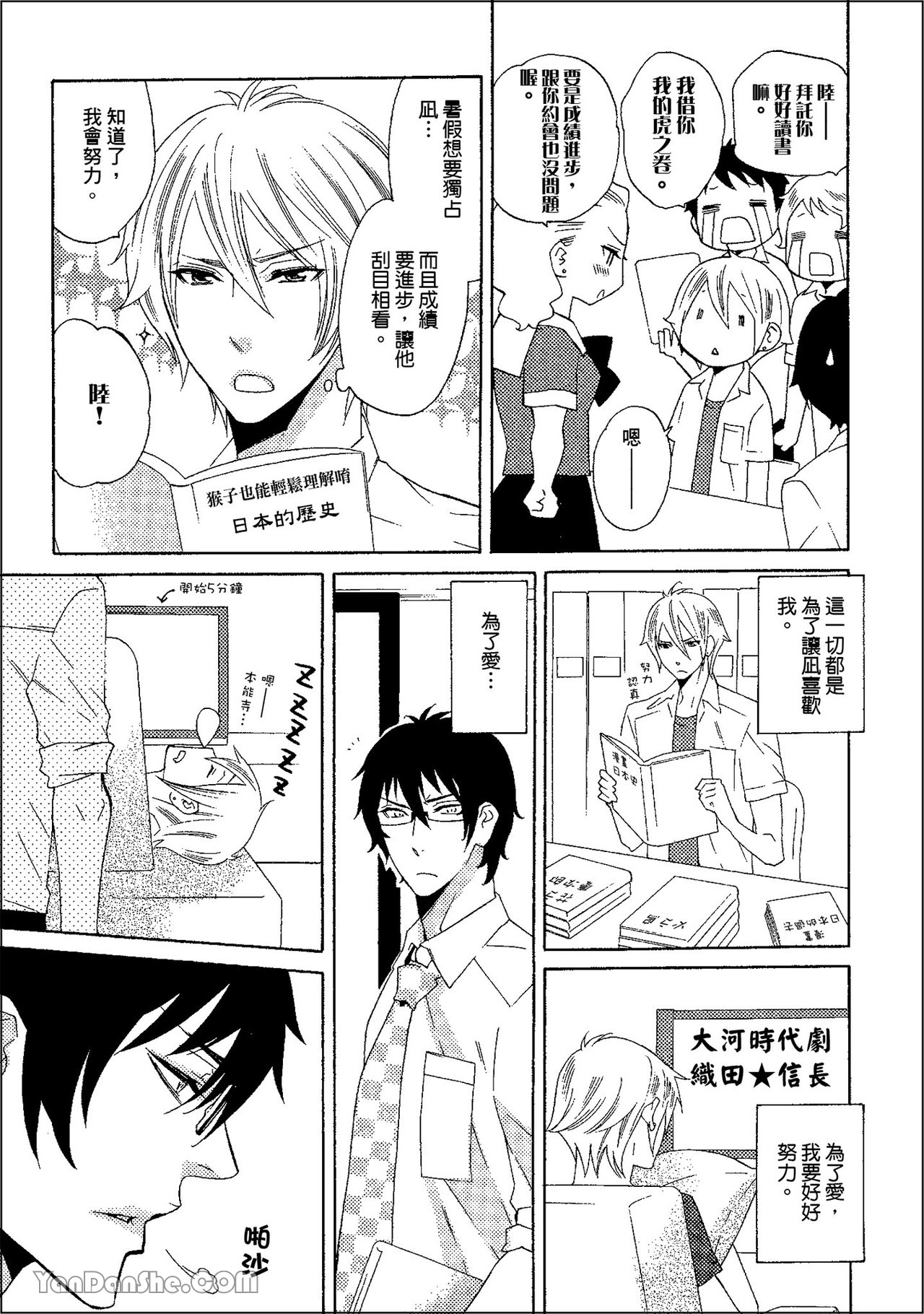 鬼に発情︱鬼迷心窍 - Page 58