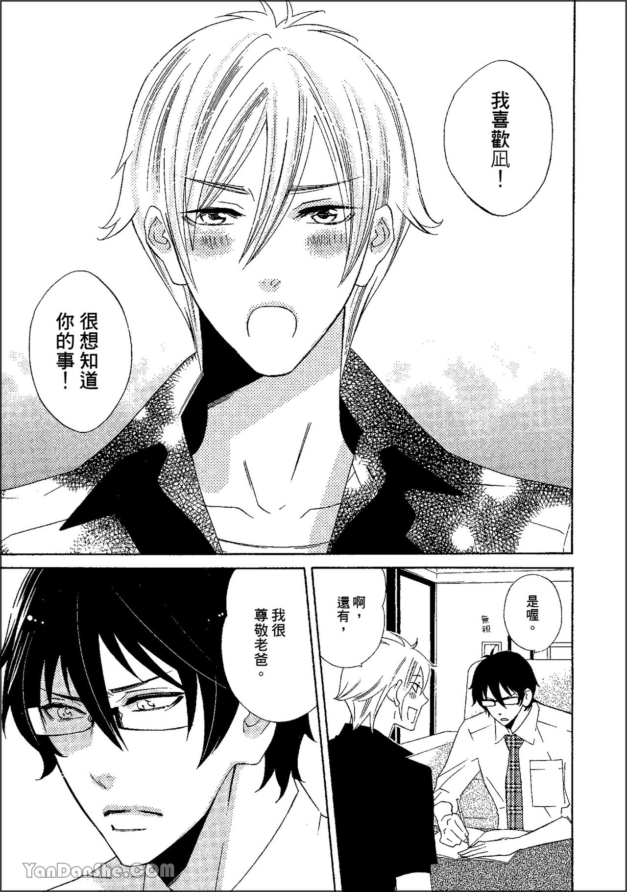 鬼に発情︱鬼迷心窍 - Page 60