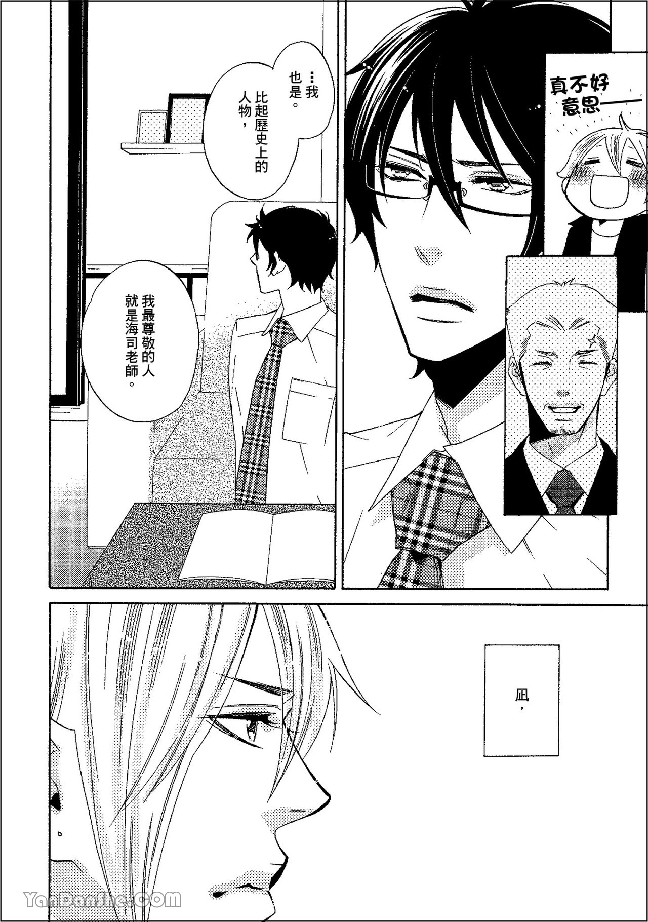 鬼に発情︱鬼迷心窍 - Page 61
