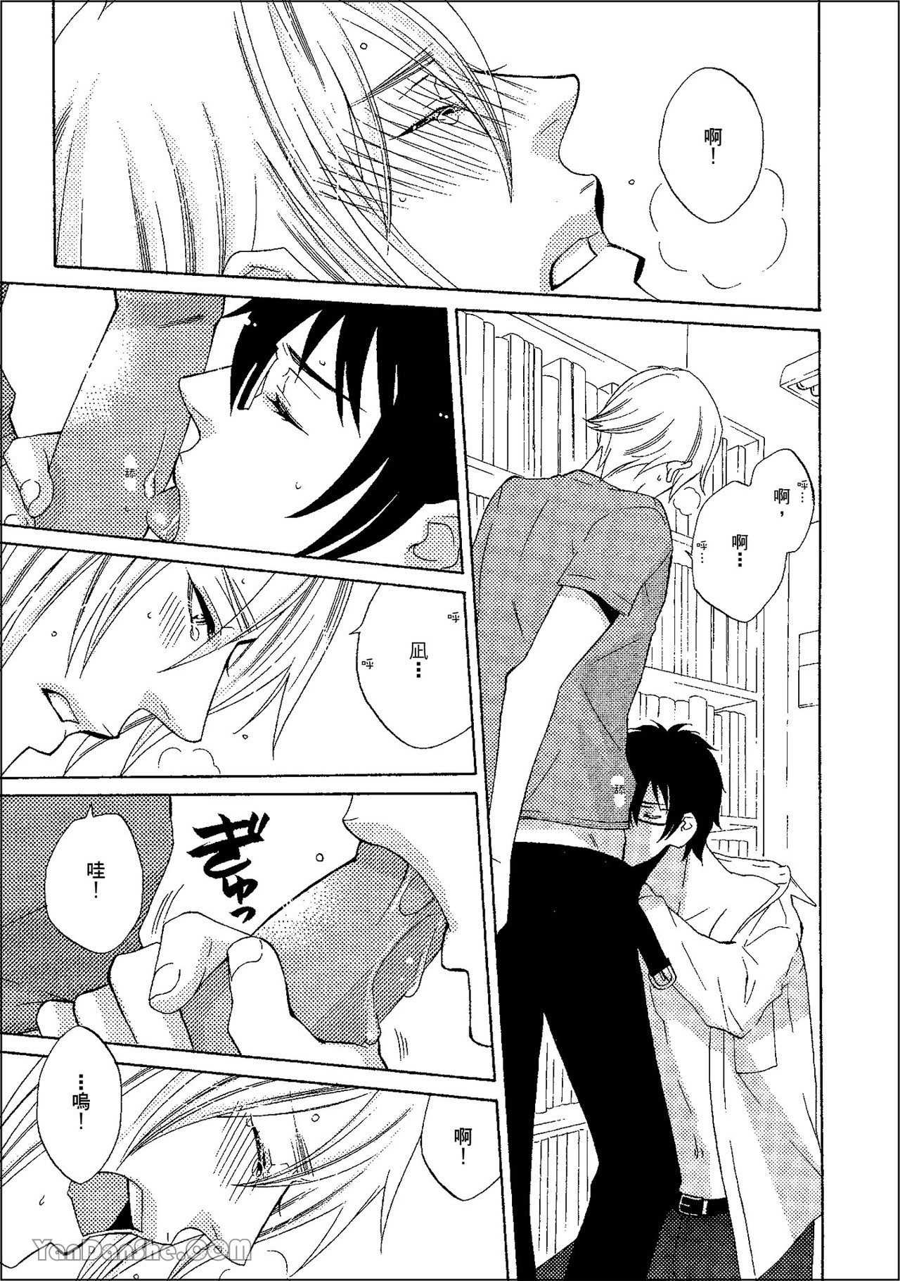 鬼に発情︱鬼迷心窍 - Page 76