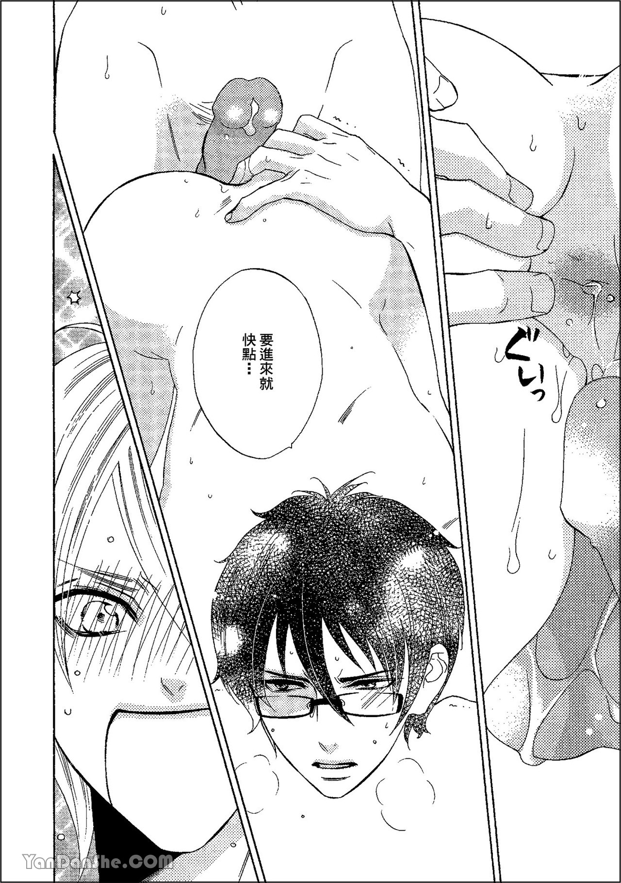 鬼に発情︱鬼迷心窍 - Page 91