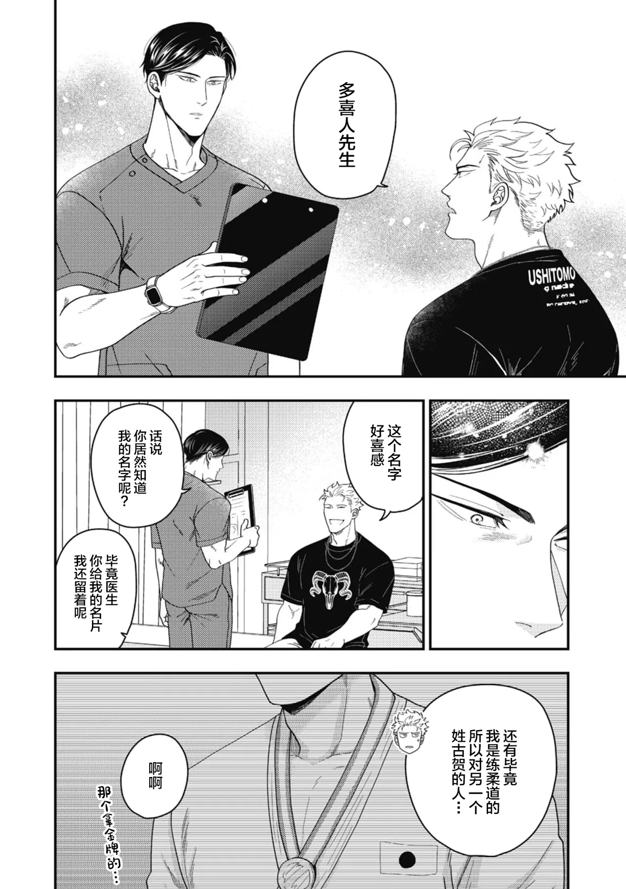 Hariai to hajirai - Page 14