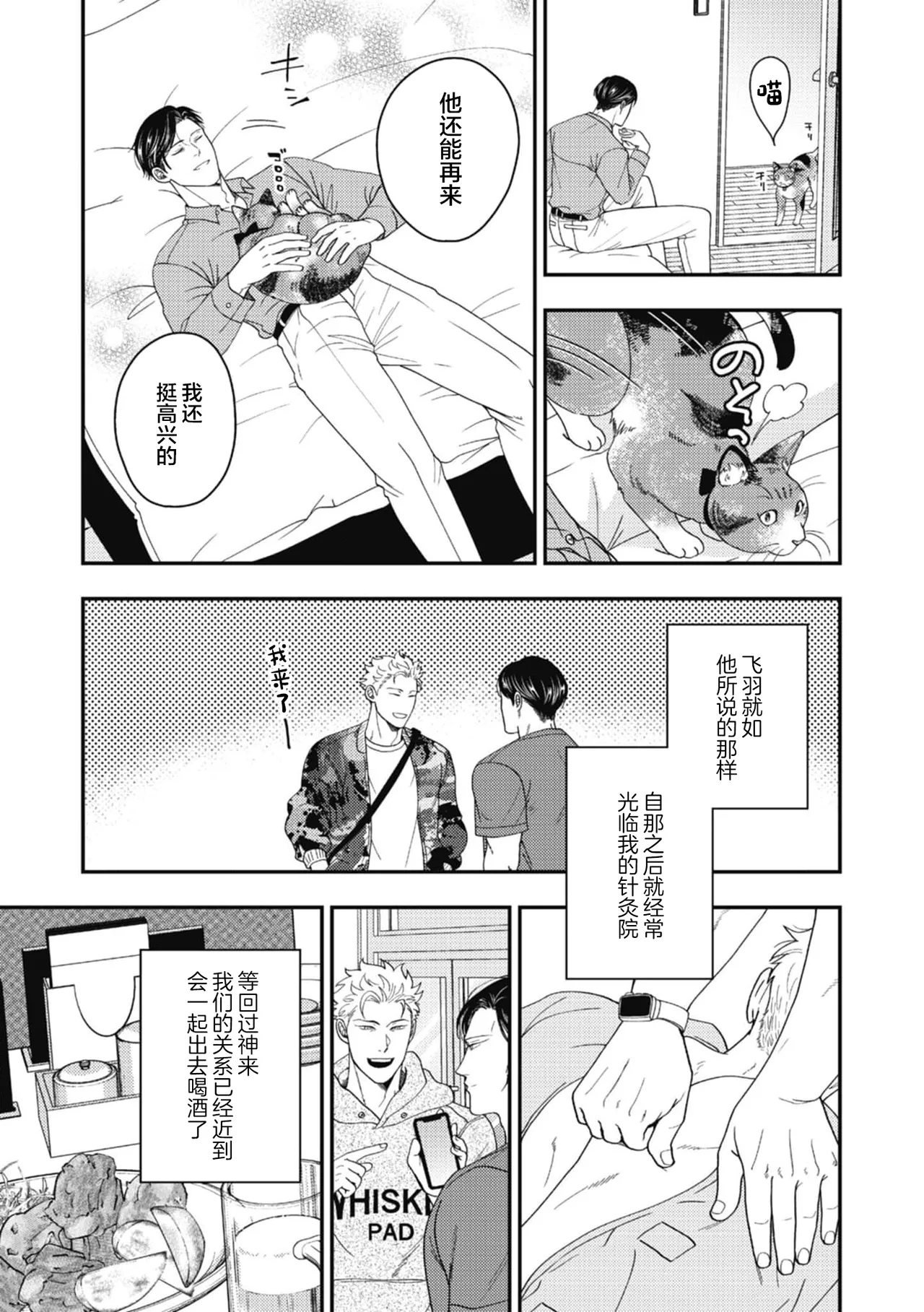 Hariai to hajirai - Page 17