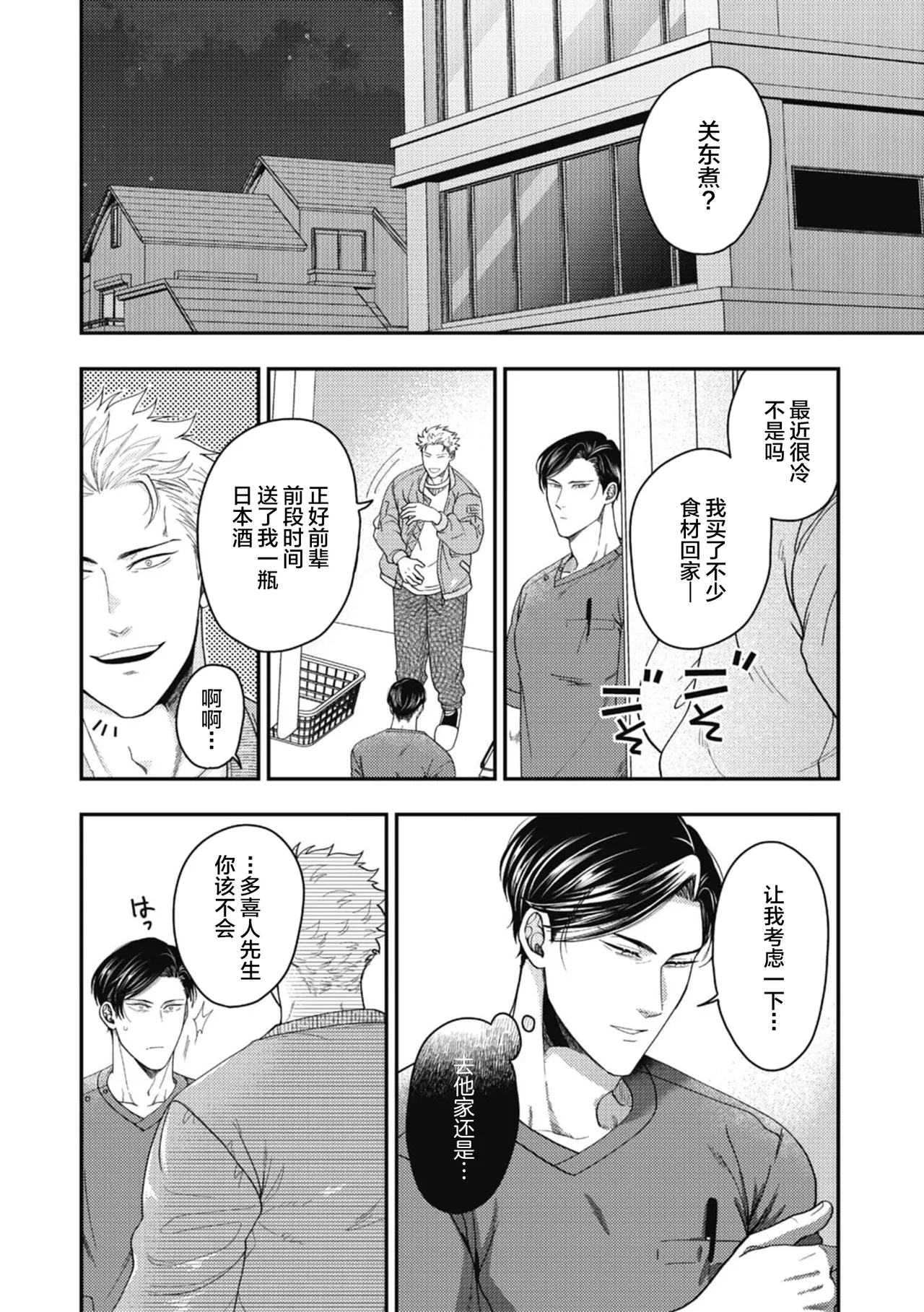 Hariai to hajirai - Page 18