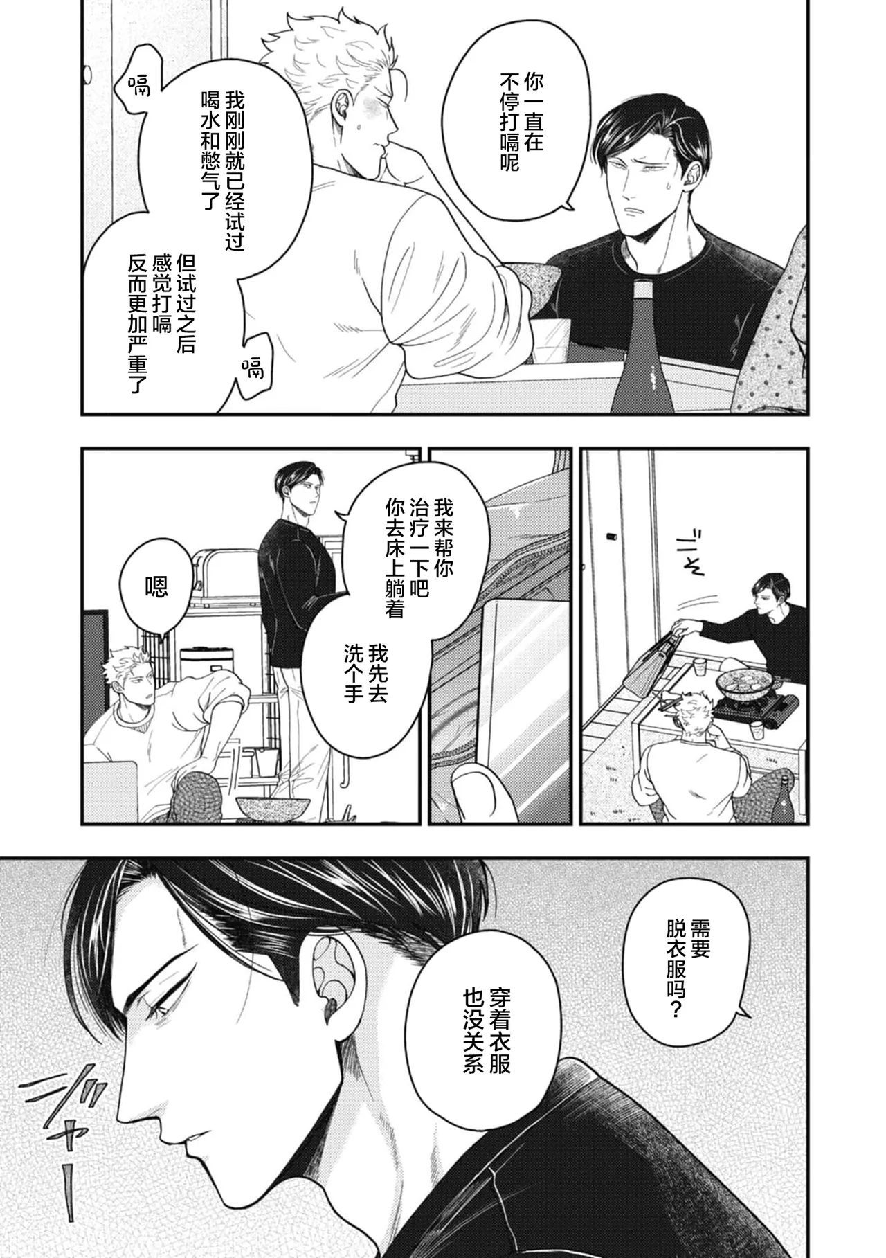 Hariai to hajirai - Page 23