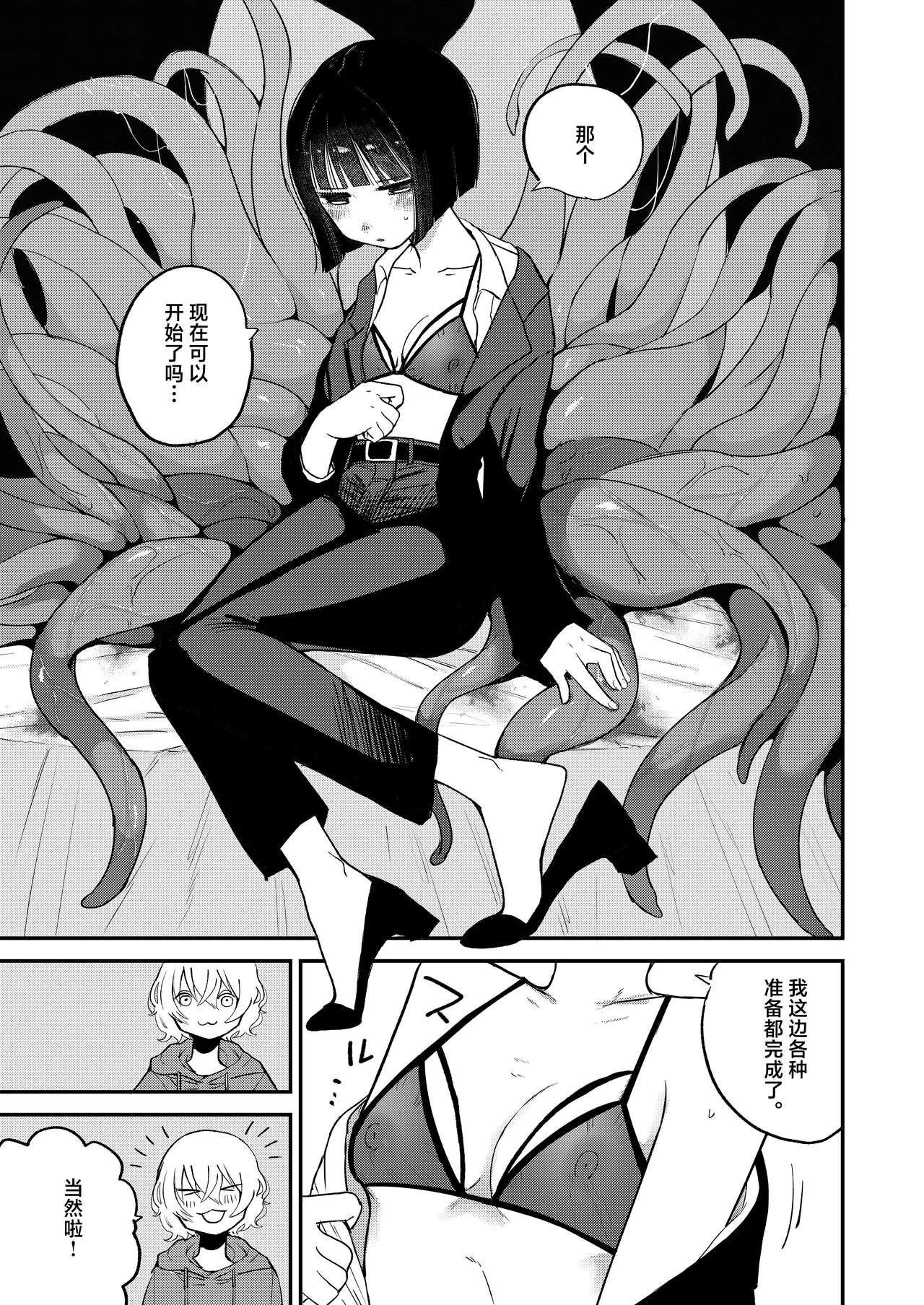 Zecchou Shokushu Fuuzoku | 绝顶触手风俗 - Page 15